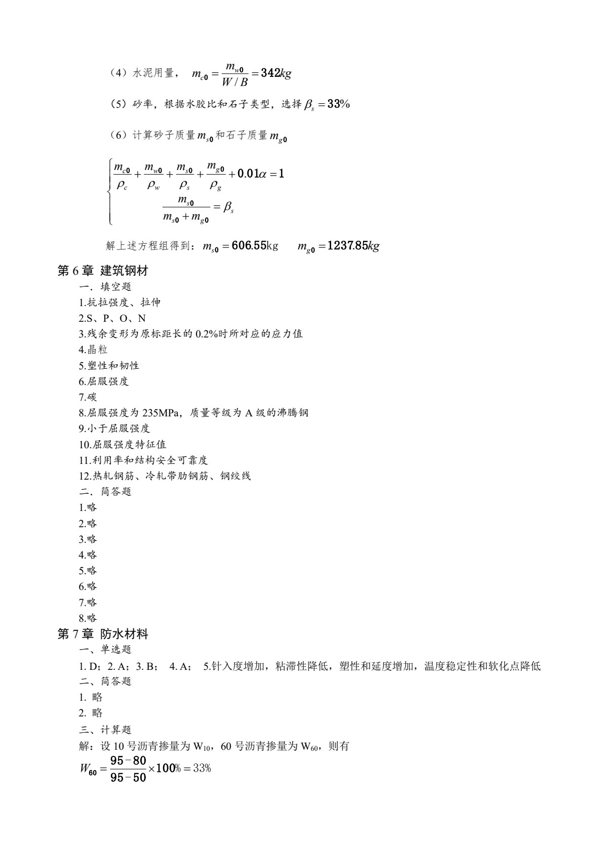 建筑材料