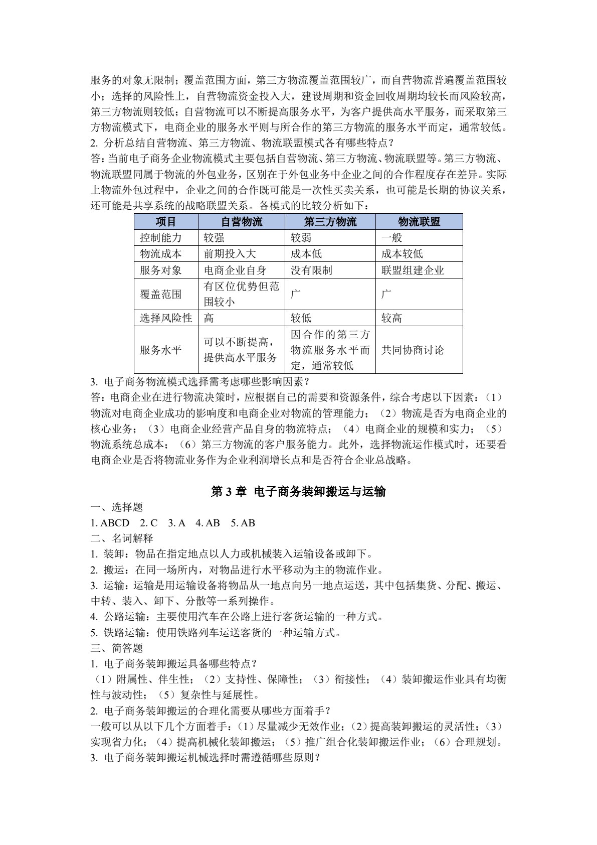 电子商务物流