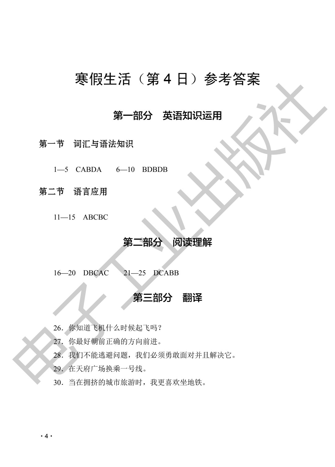 寒假生活&middot;高一英语