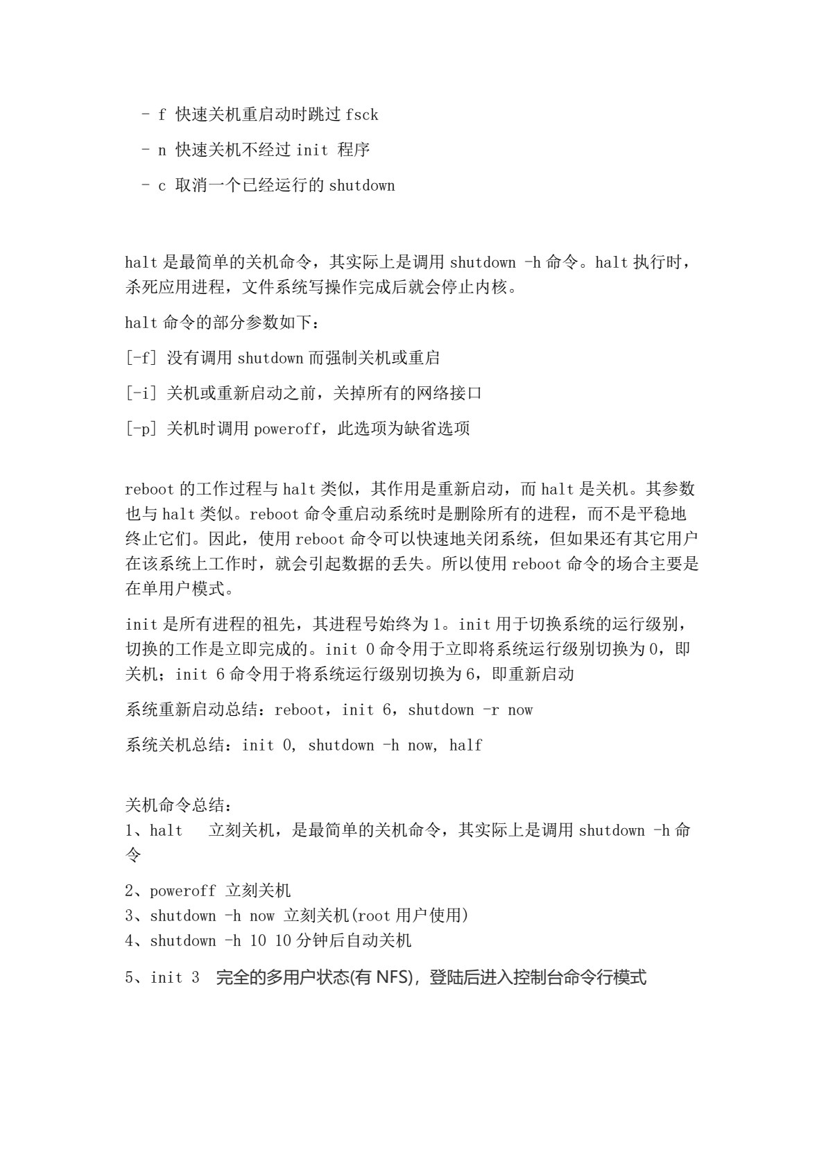 Linux 操作系统