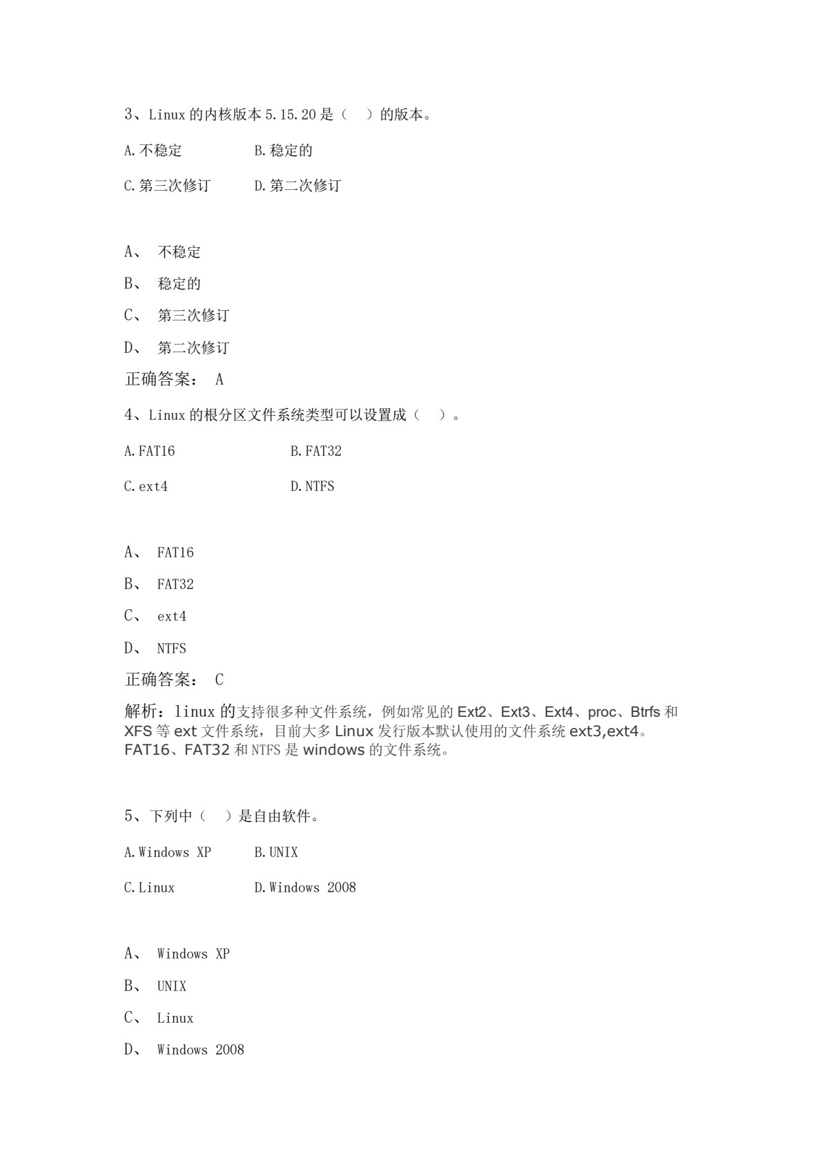 Linux 操作系统
