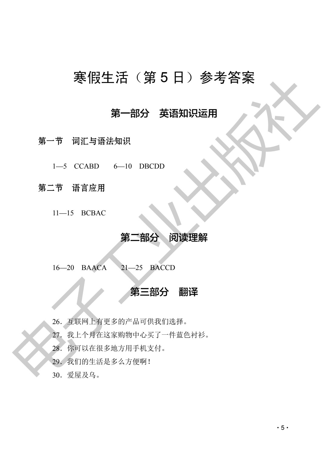 寒假生活&middot;高一英语