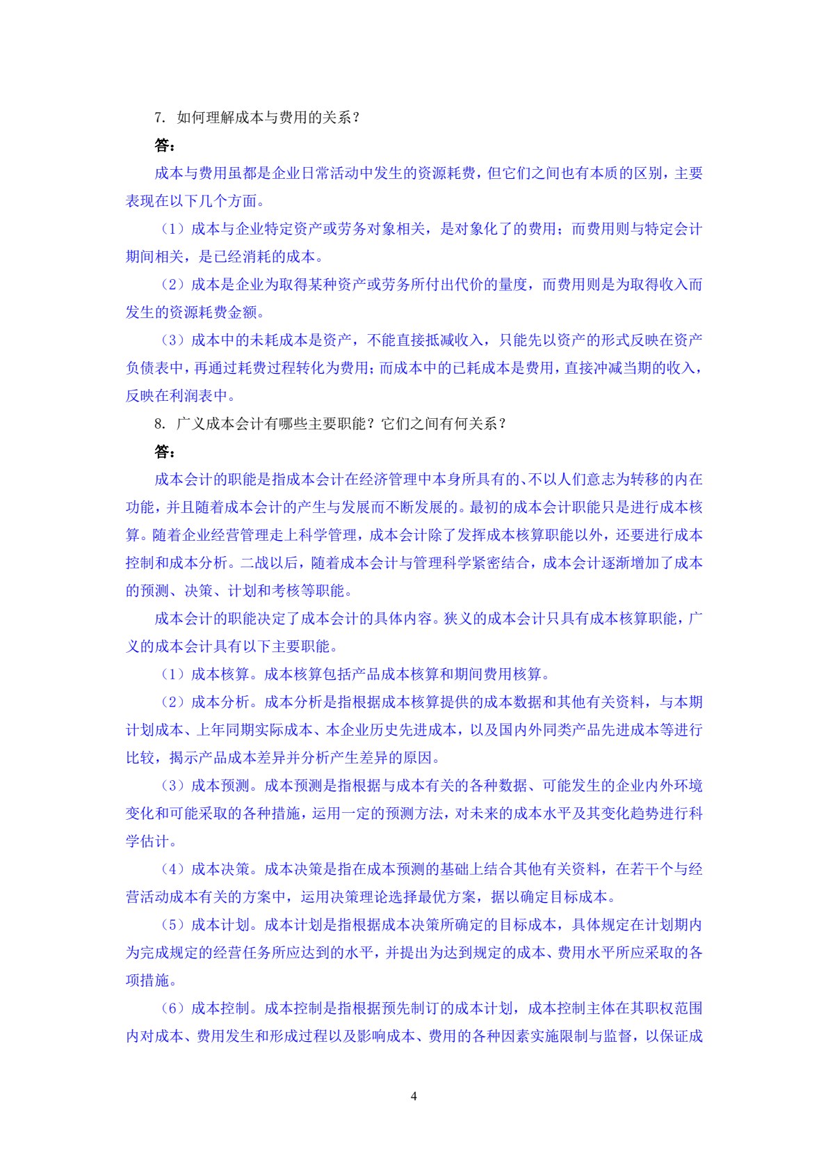 奇思妙解的趣味数学（五年级）