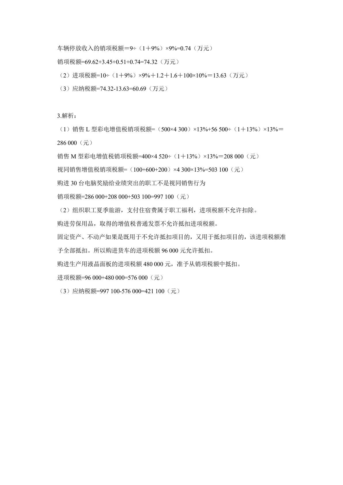 智能纳税管理
