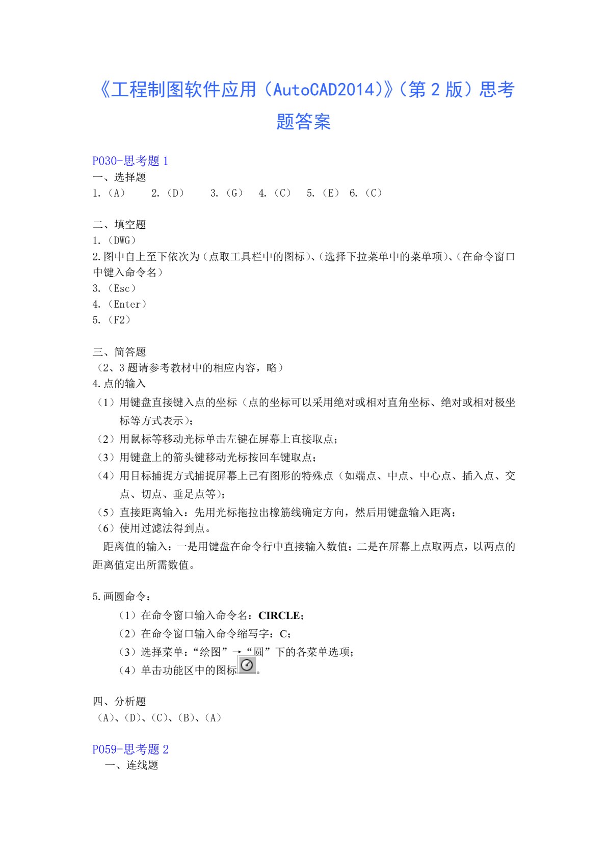 工程制图软件应用（AutoCAD 2014）（第2版）