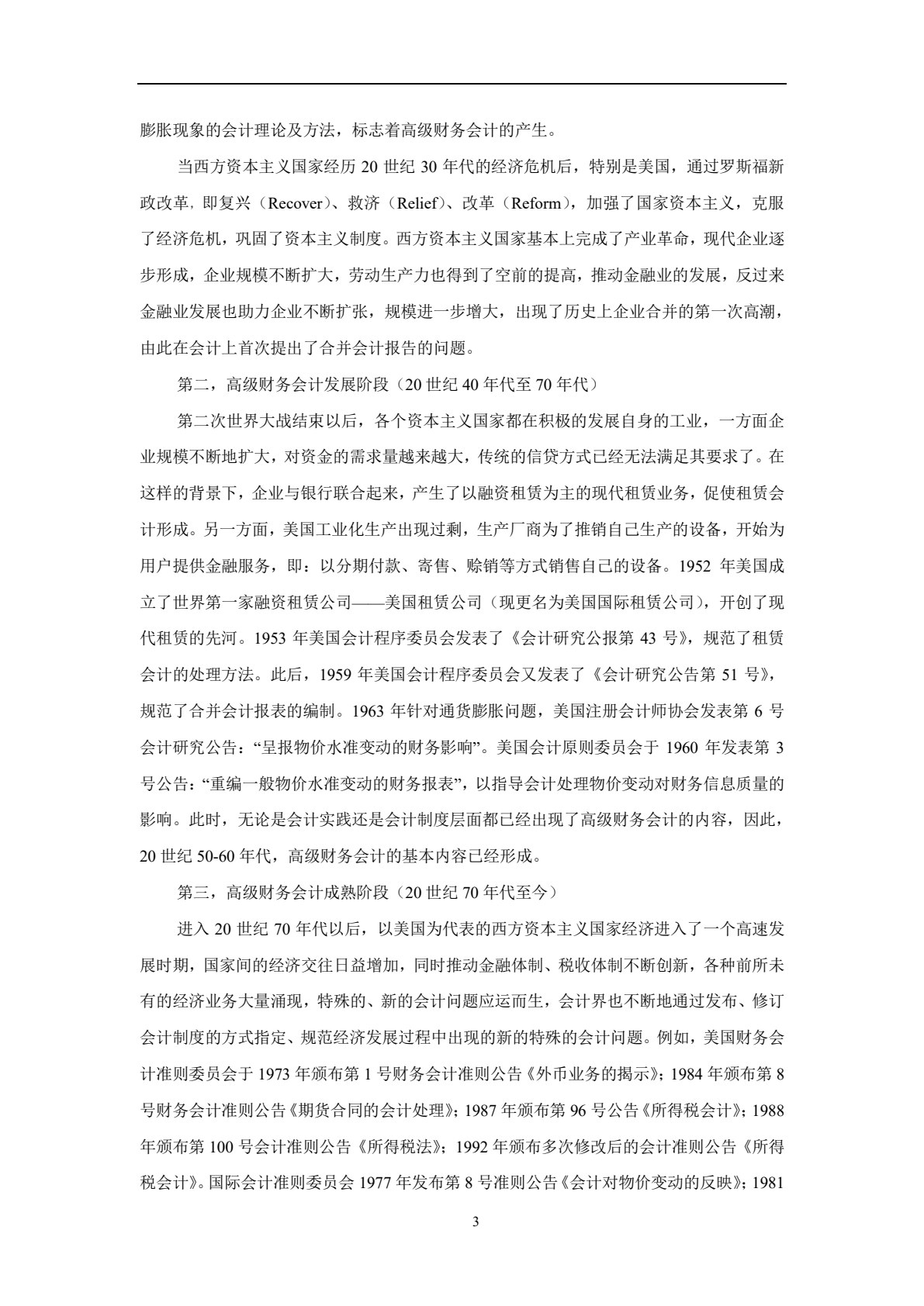 高级财务会计