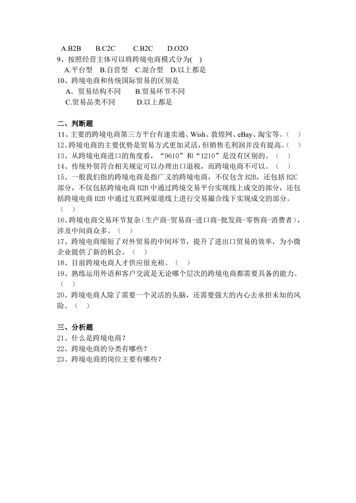 跨境电子商务实务