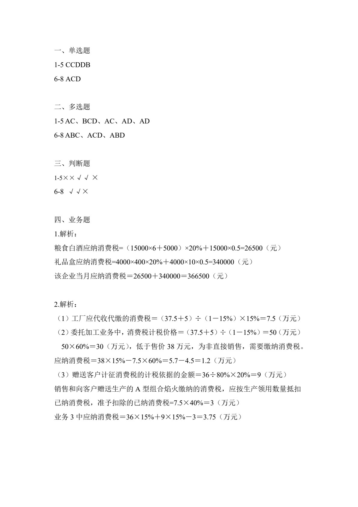 智能纳税管理