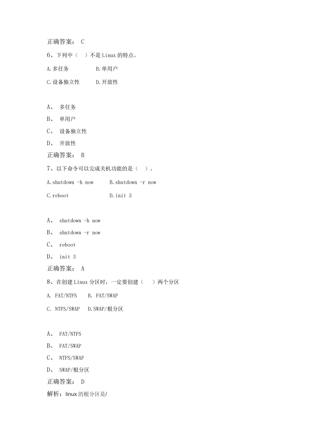 Linux 操作系统