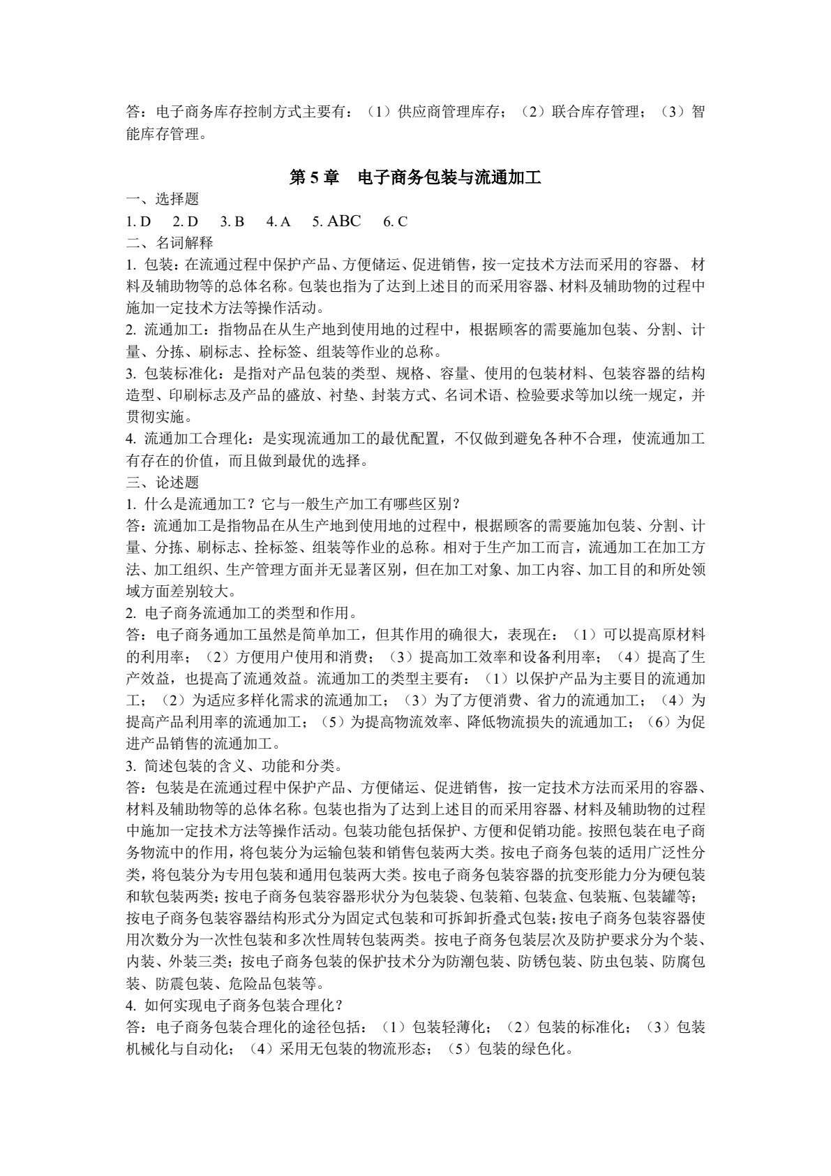 电子商务物流