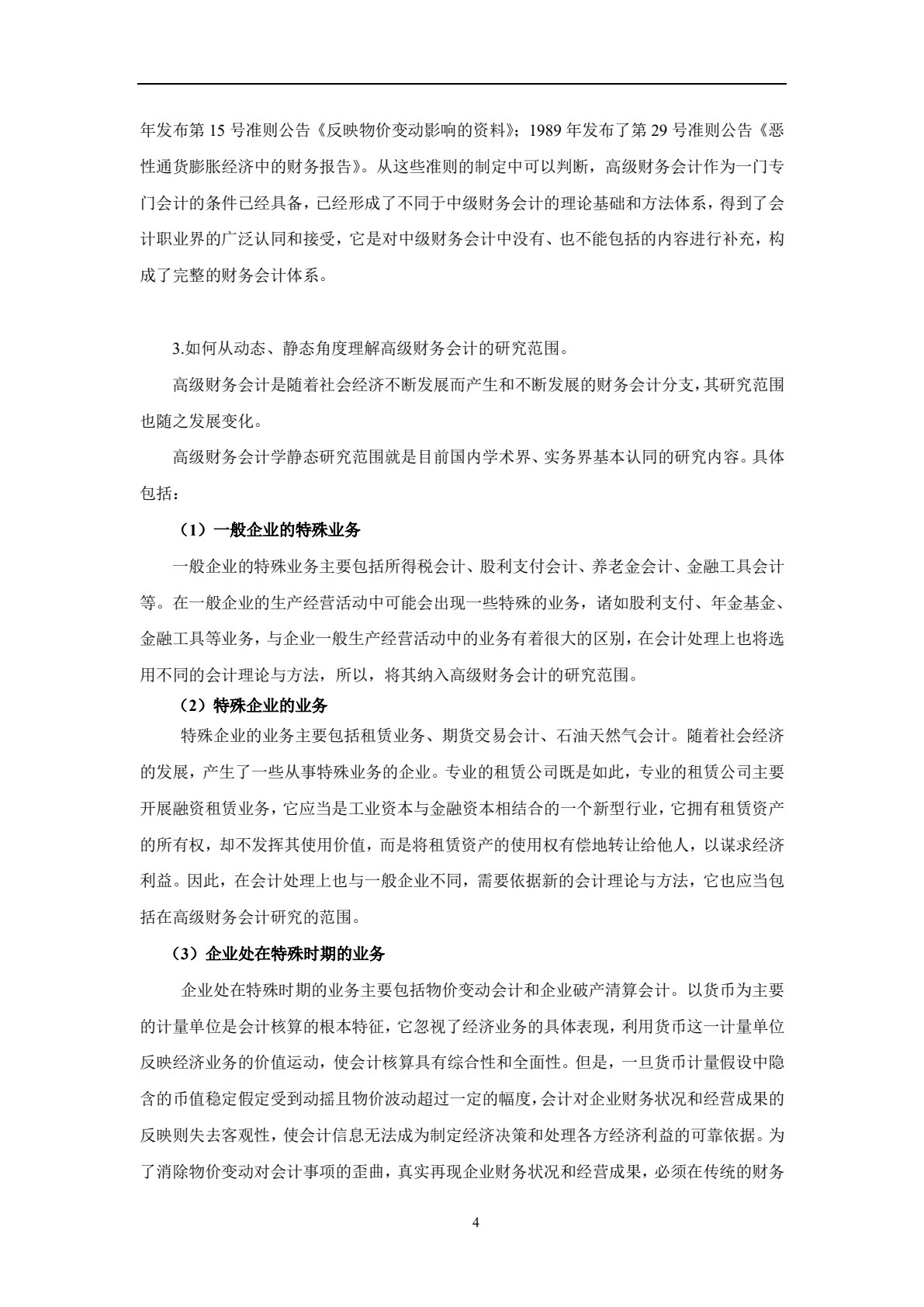 高级财务会计