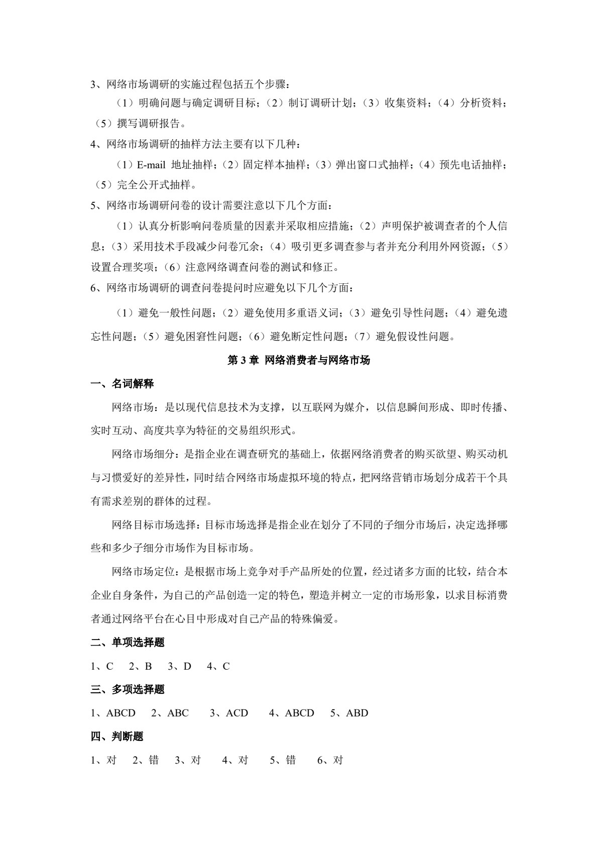 网络营销与推广