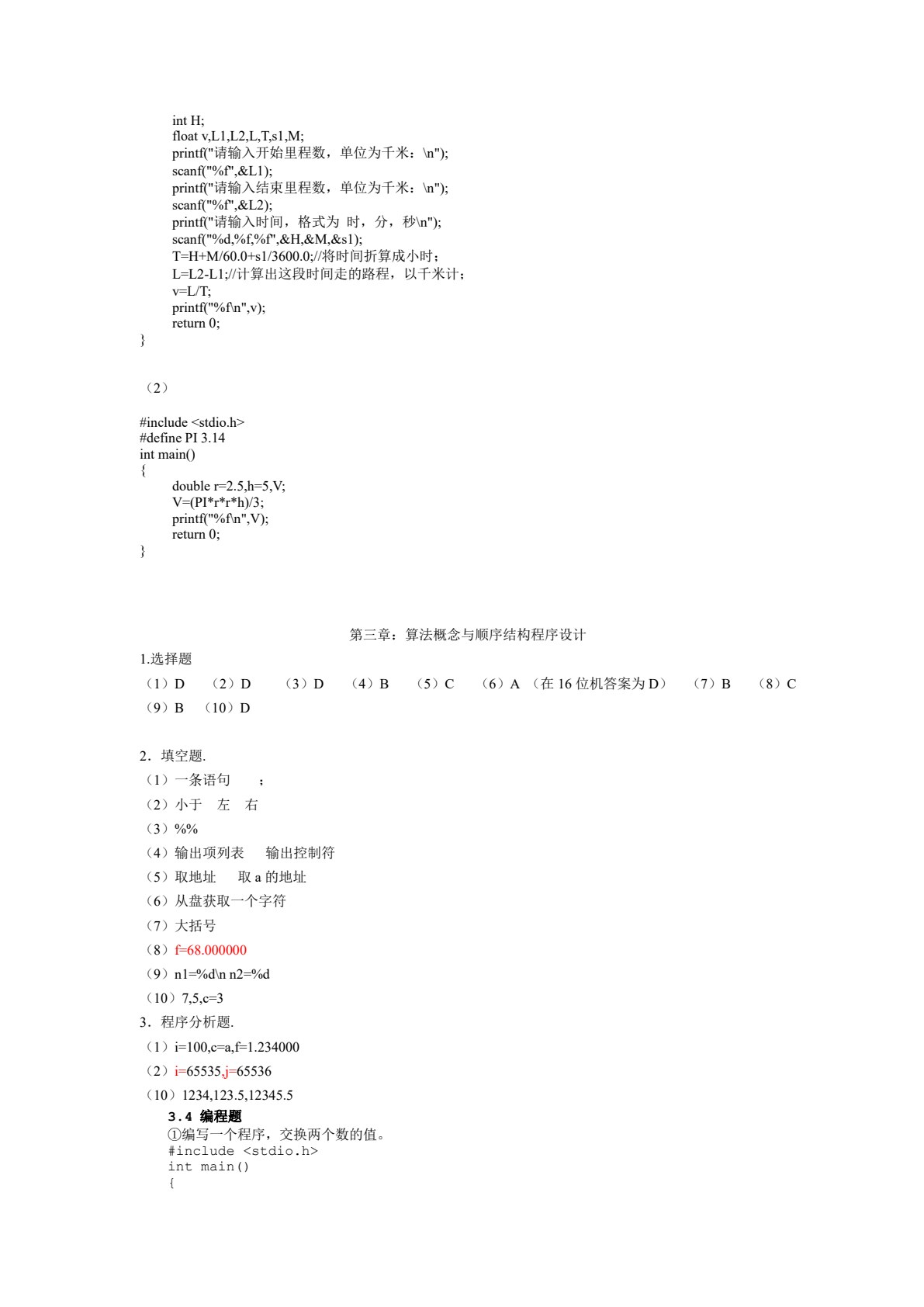 C语言程序设计（第2版）