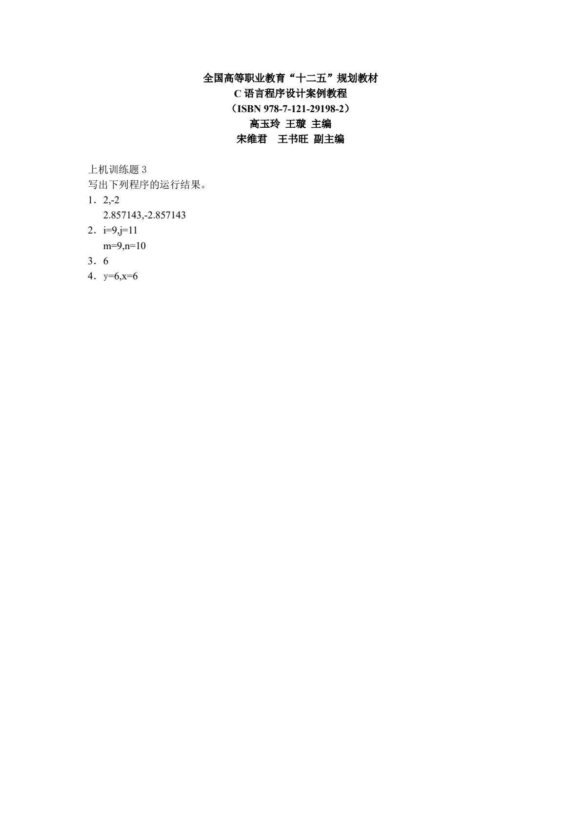 C语言程序设计案例教程