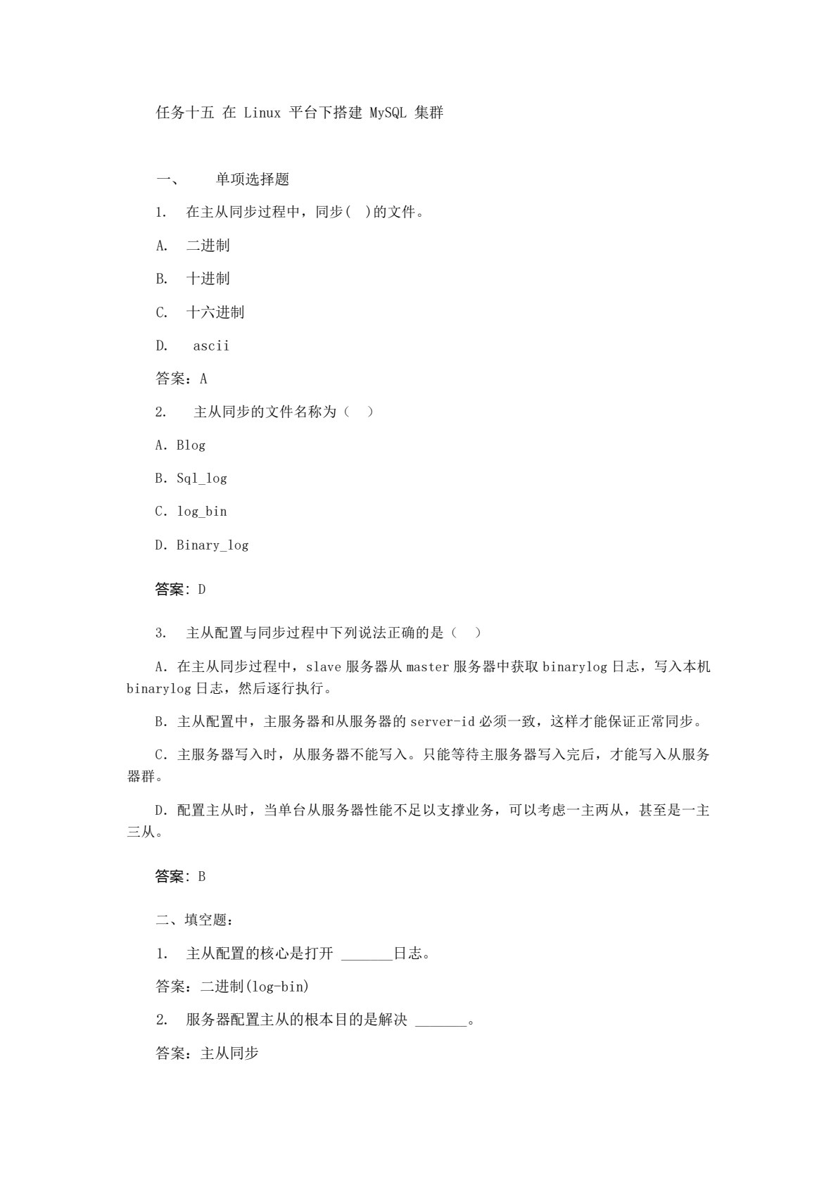 Linux 操作系统
