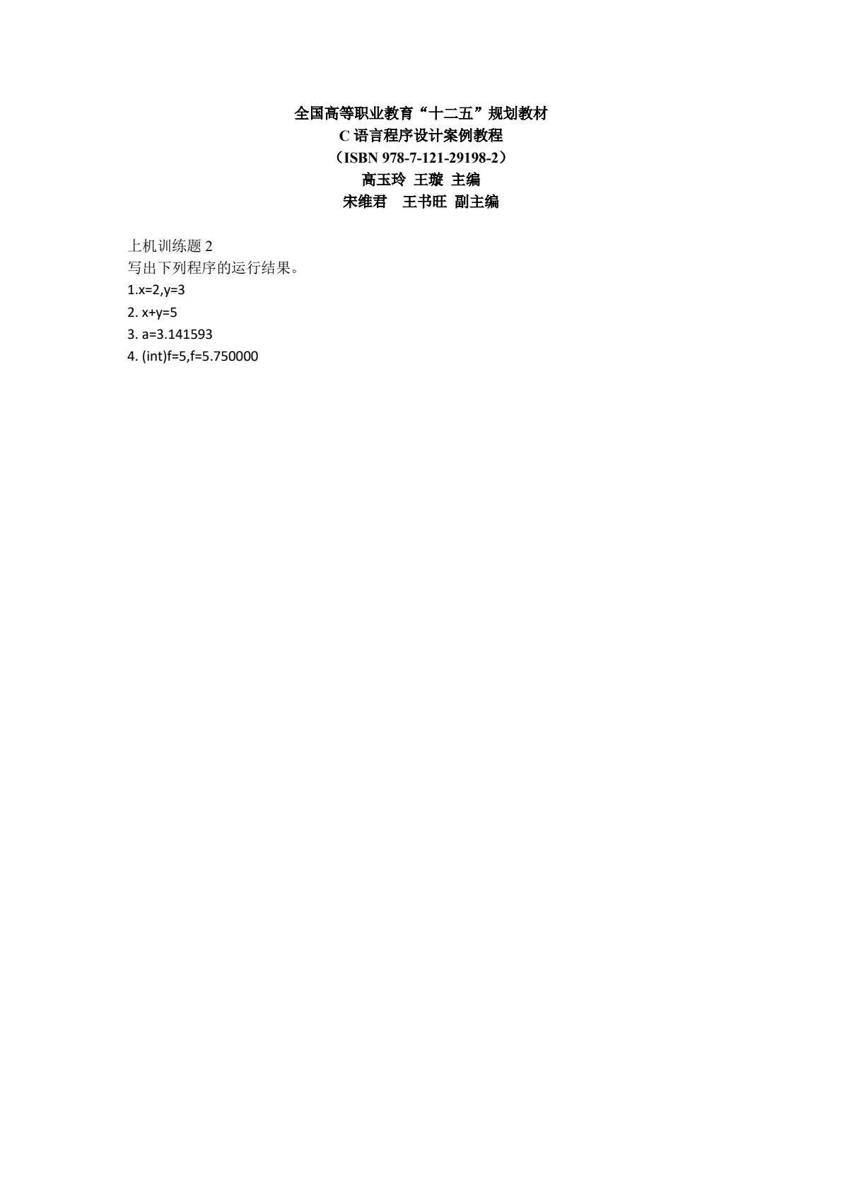 C语言程序设计案例教程
