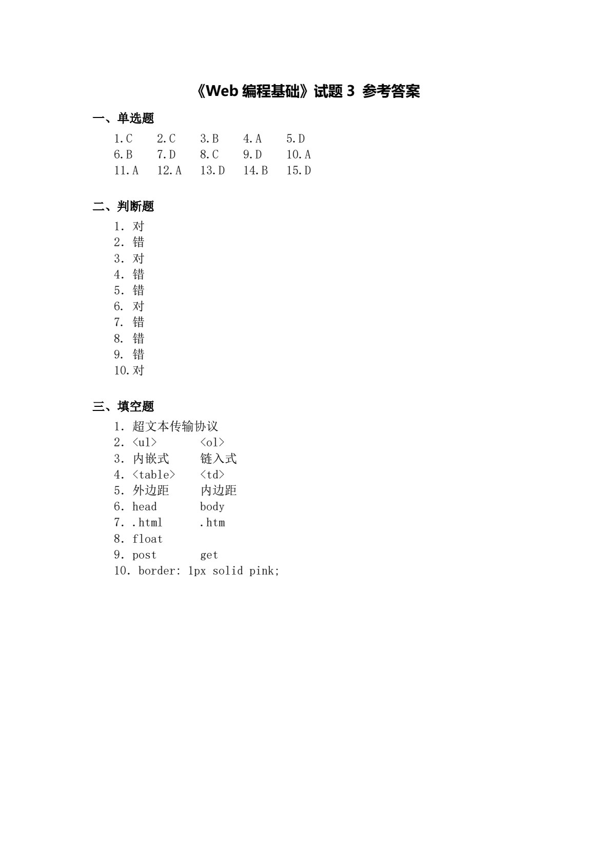 Web编程基础（HTML+CSS）项目实战教程
