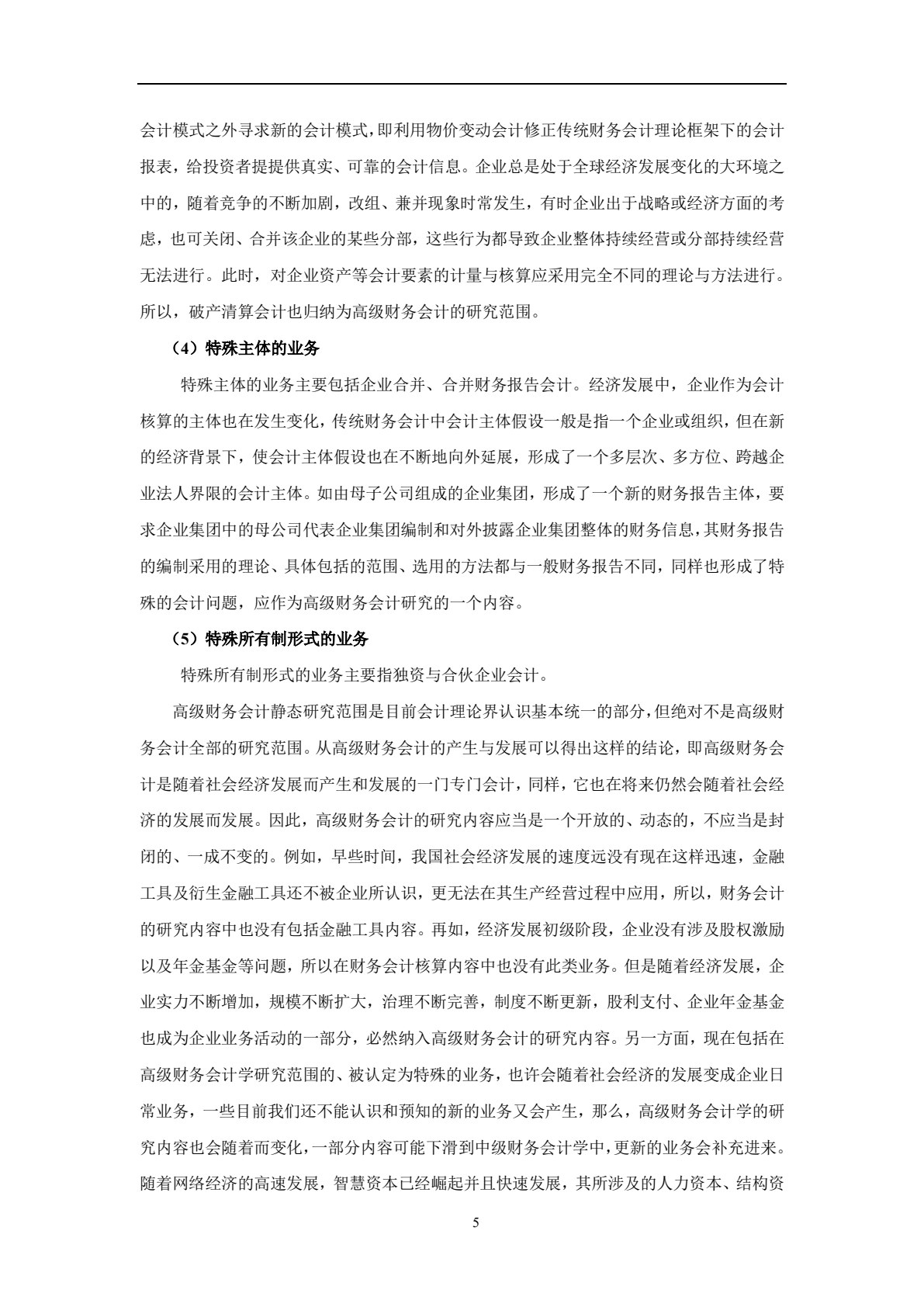 高级财务会计