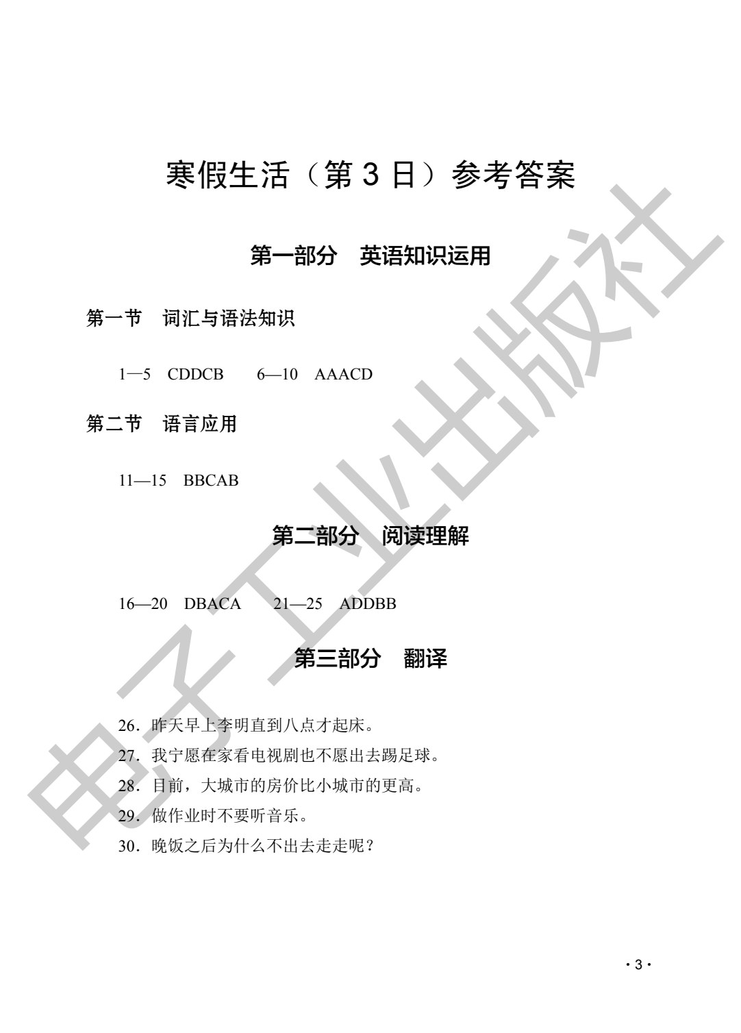 寒假生活&middot;高一英语