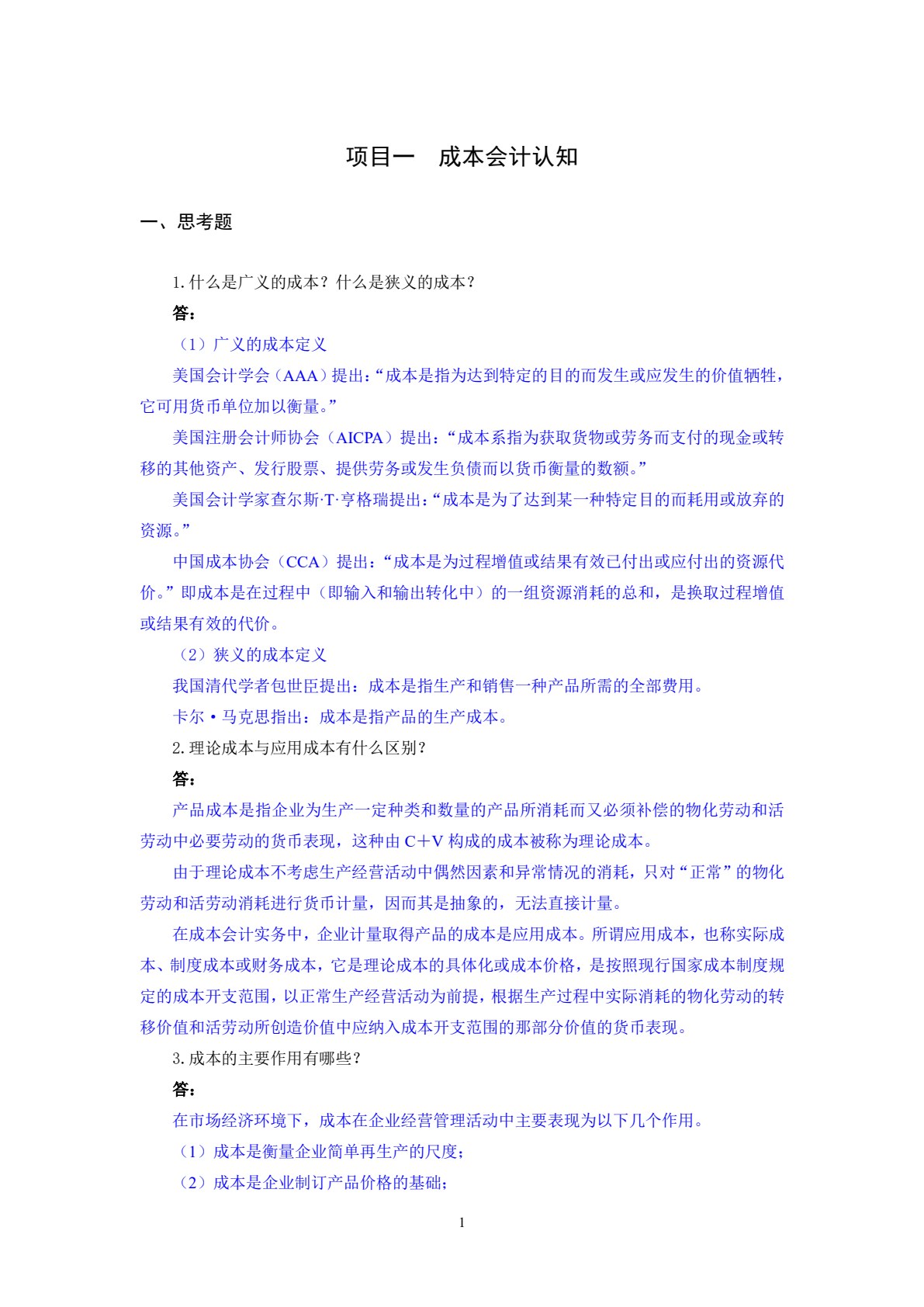 奇思妙解的趣味数学（五年级）