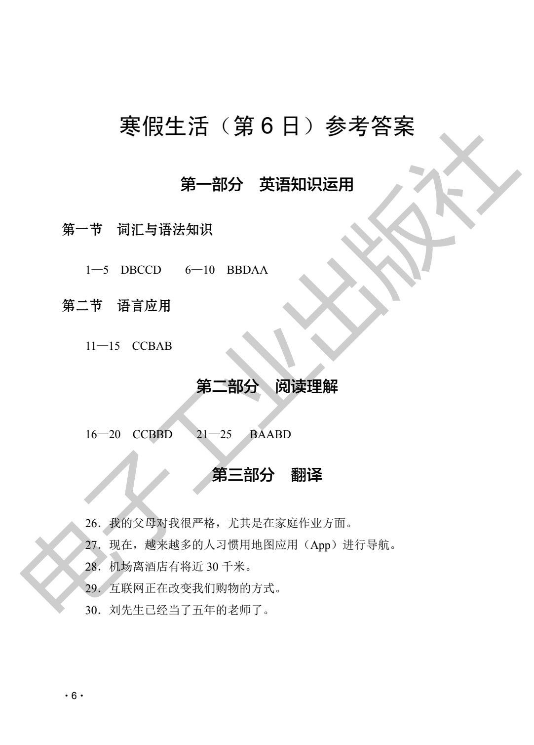 寒假生活&middot;高一英语