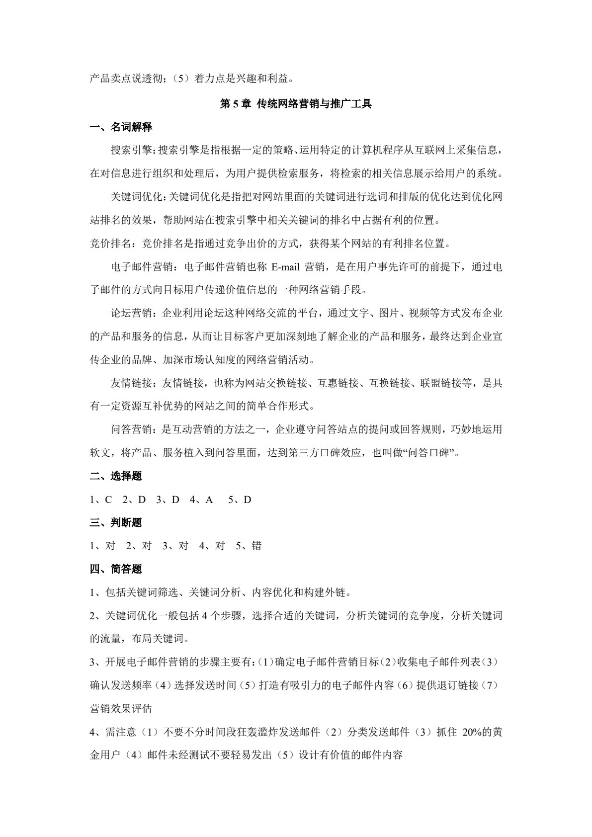 网络营销与推广