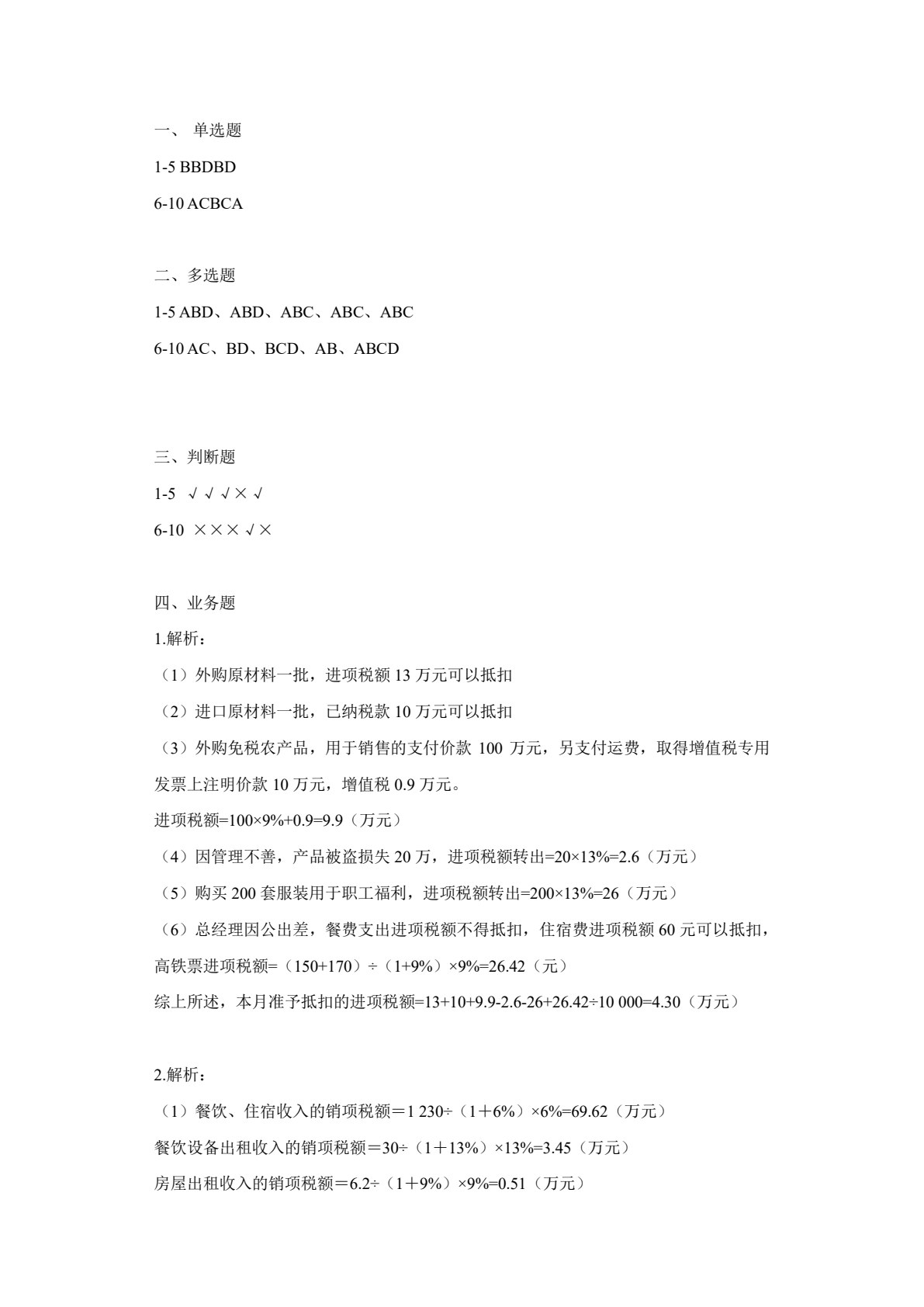 智能纳税管理
