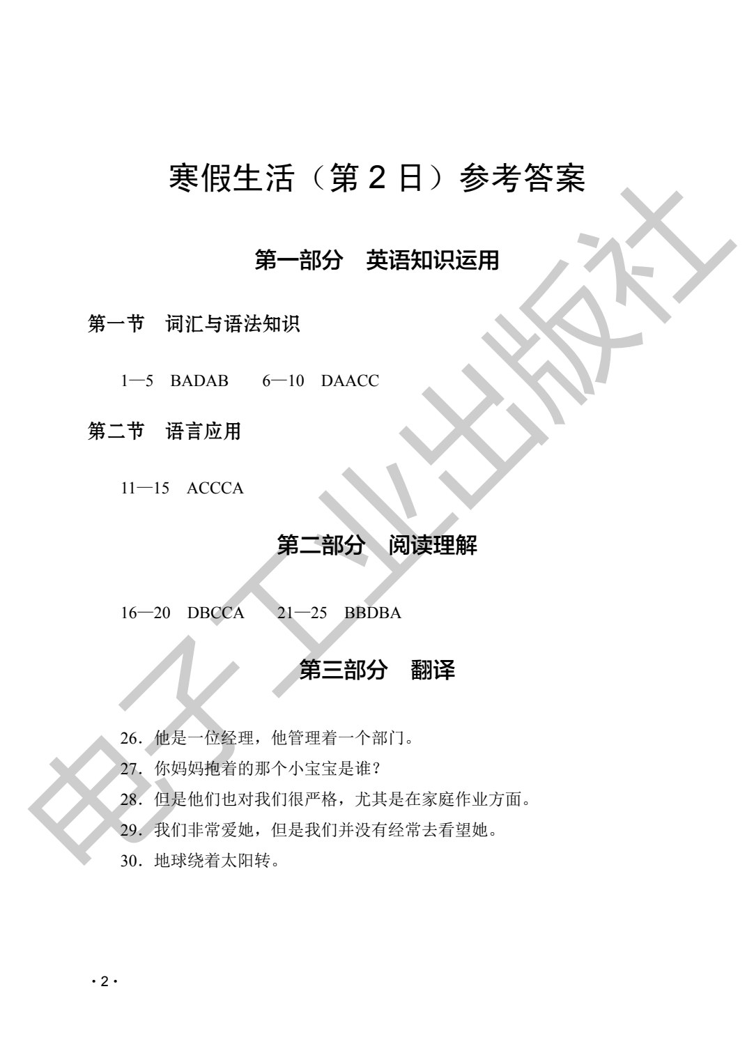 寒假生活&middot;高一英语