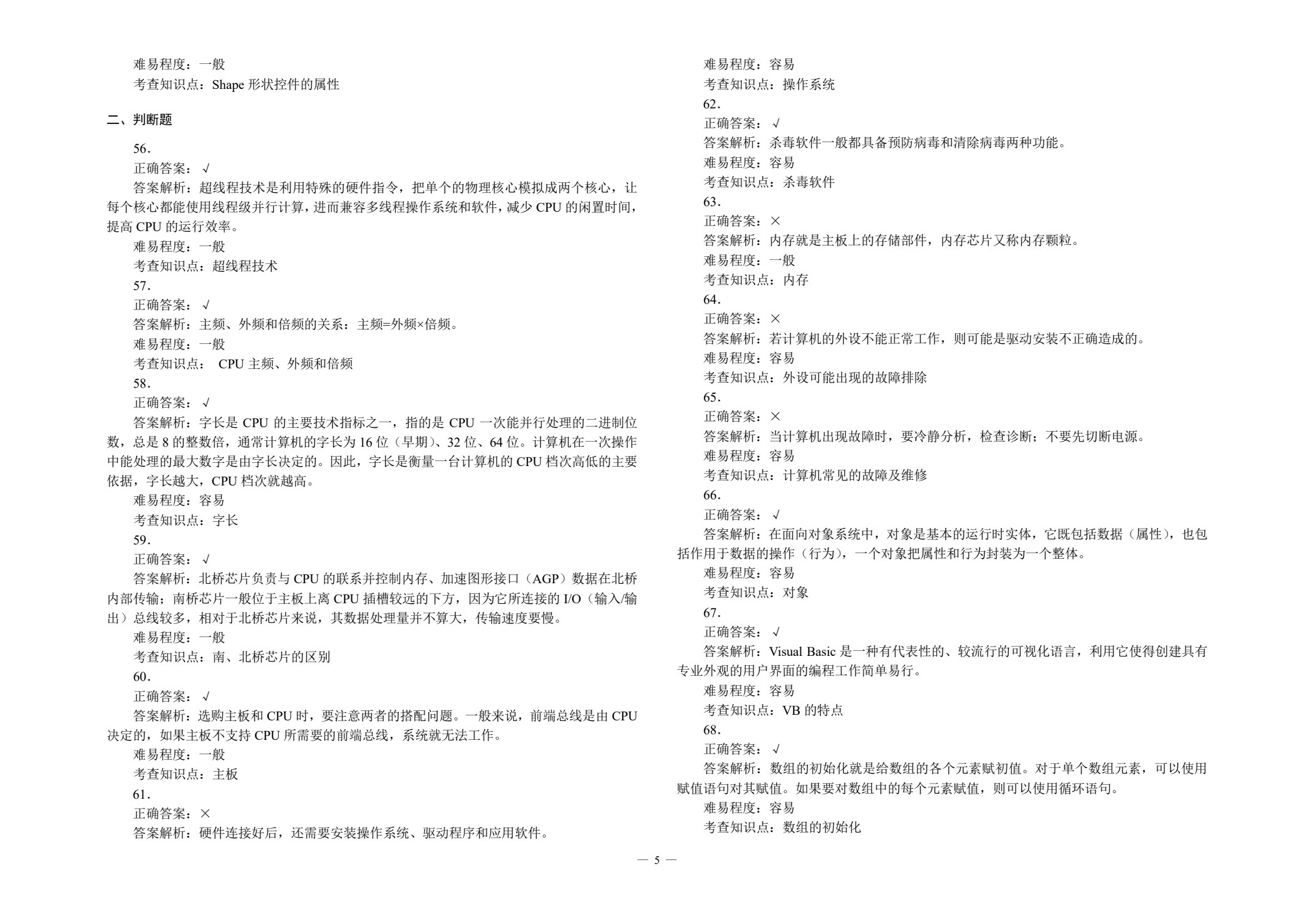 对口升学考试全真模拟试卷&middot;计算机专业（第2版）