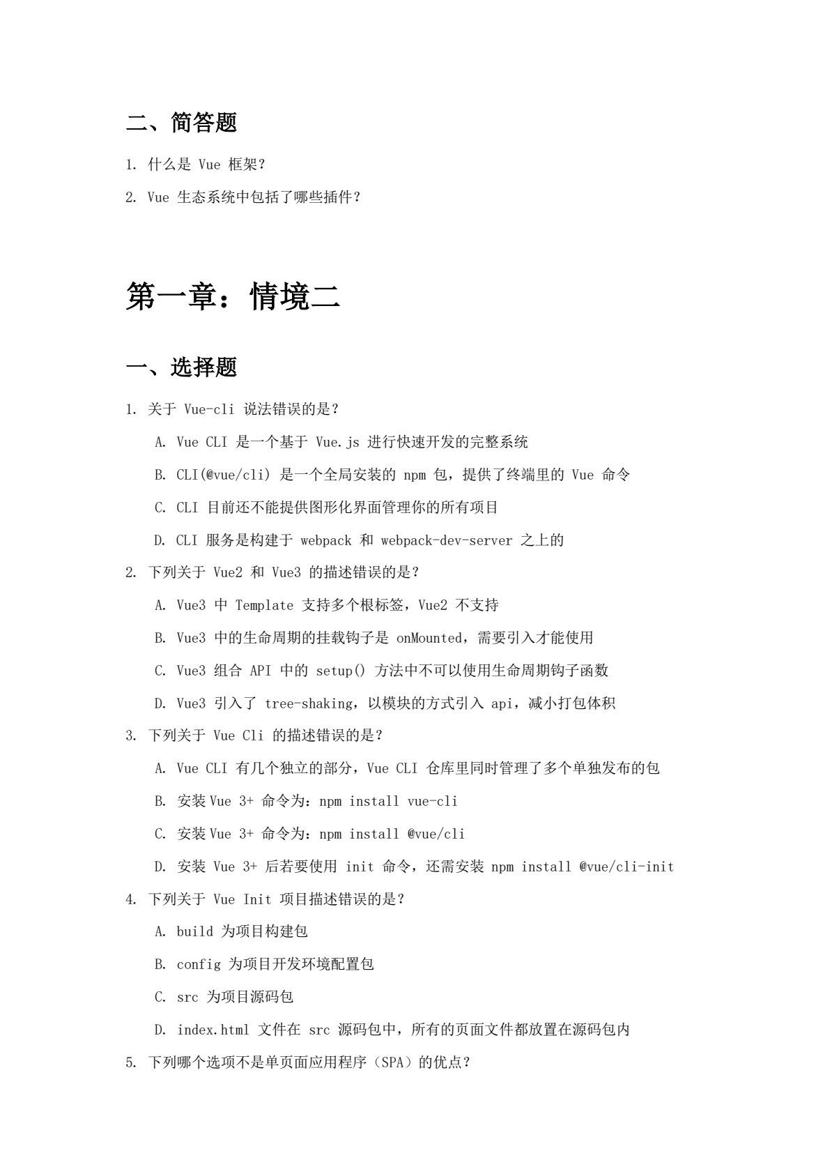 Vue应用开发