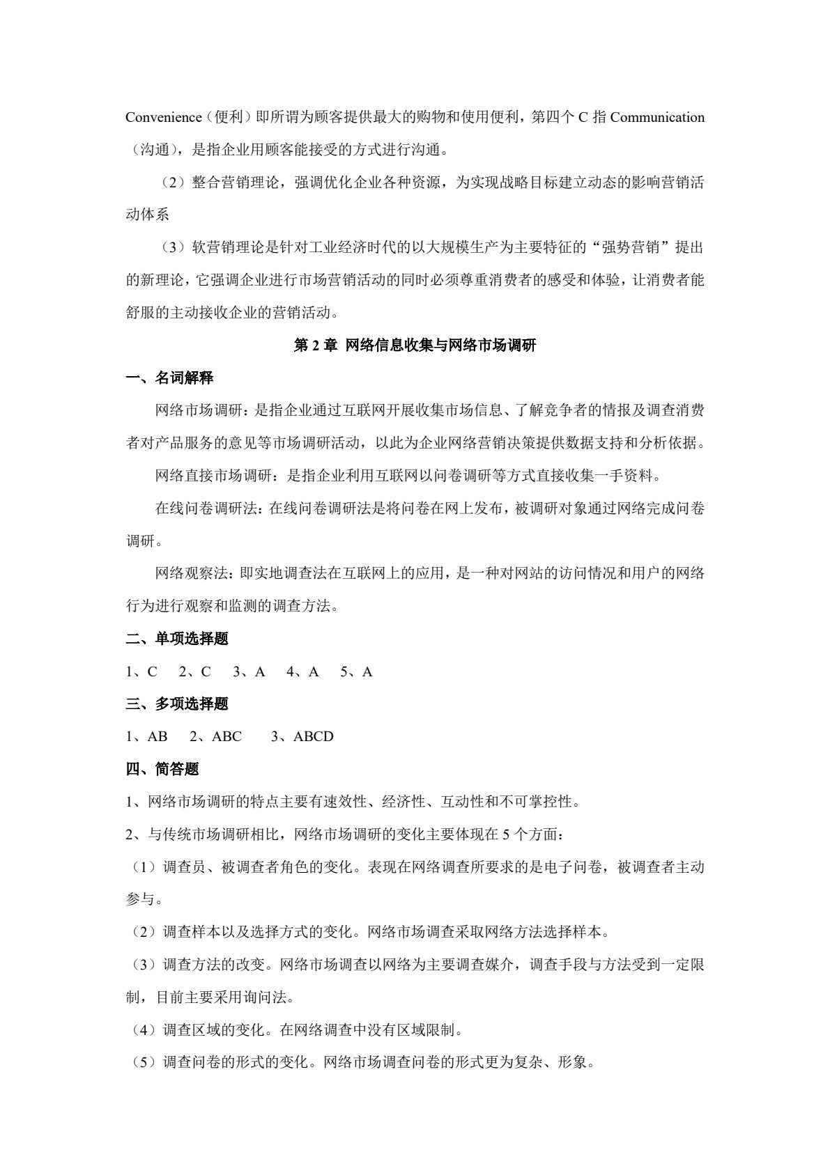 网络营销与推广