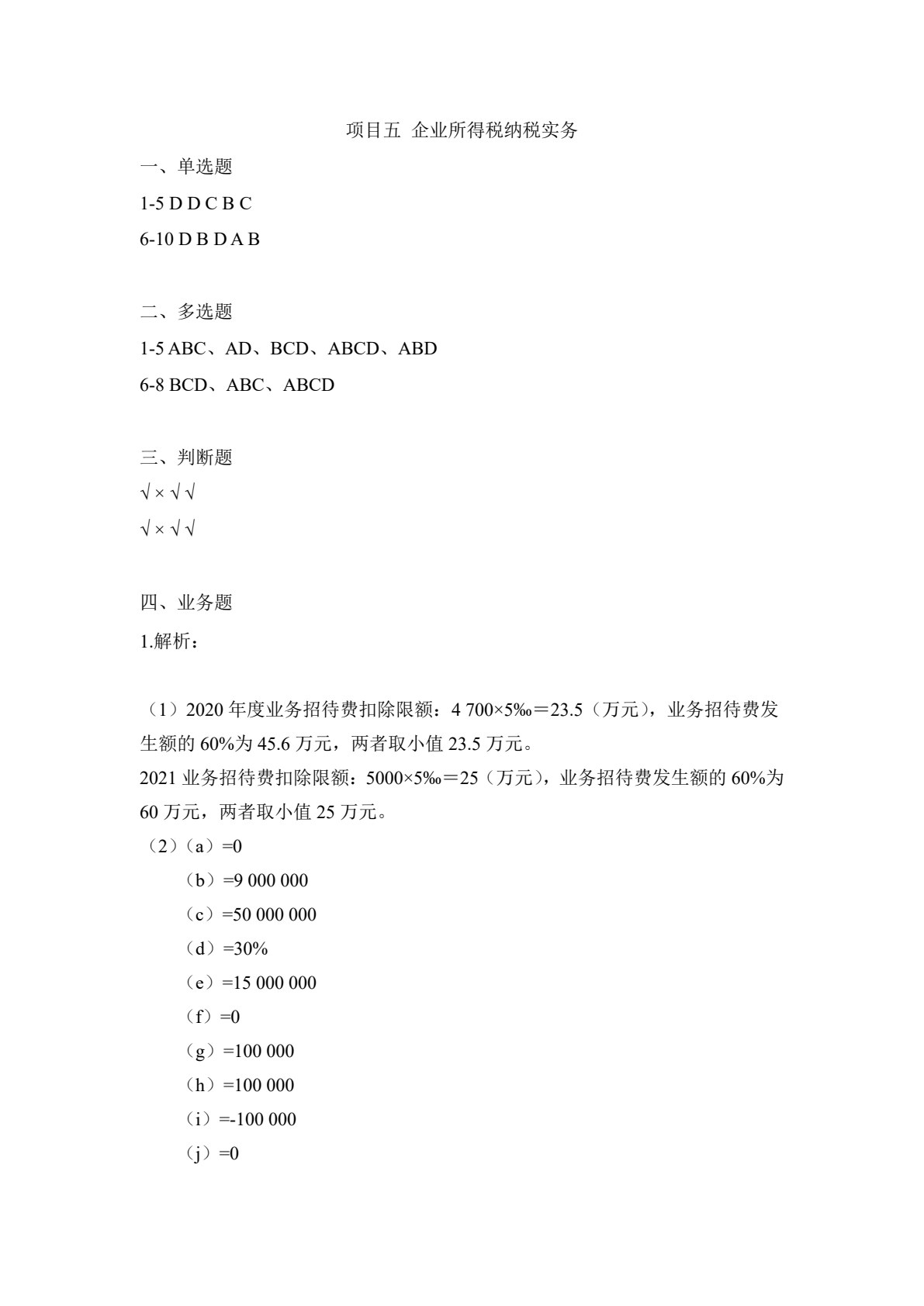 智能纳税管理