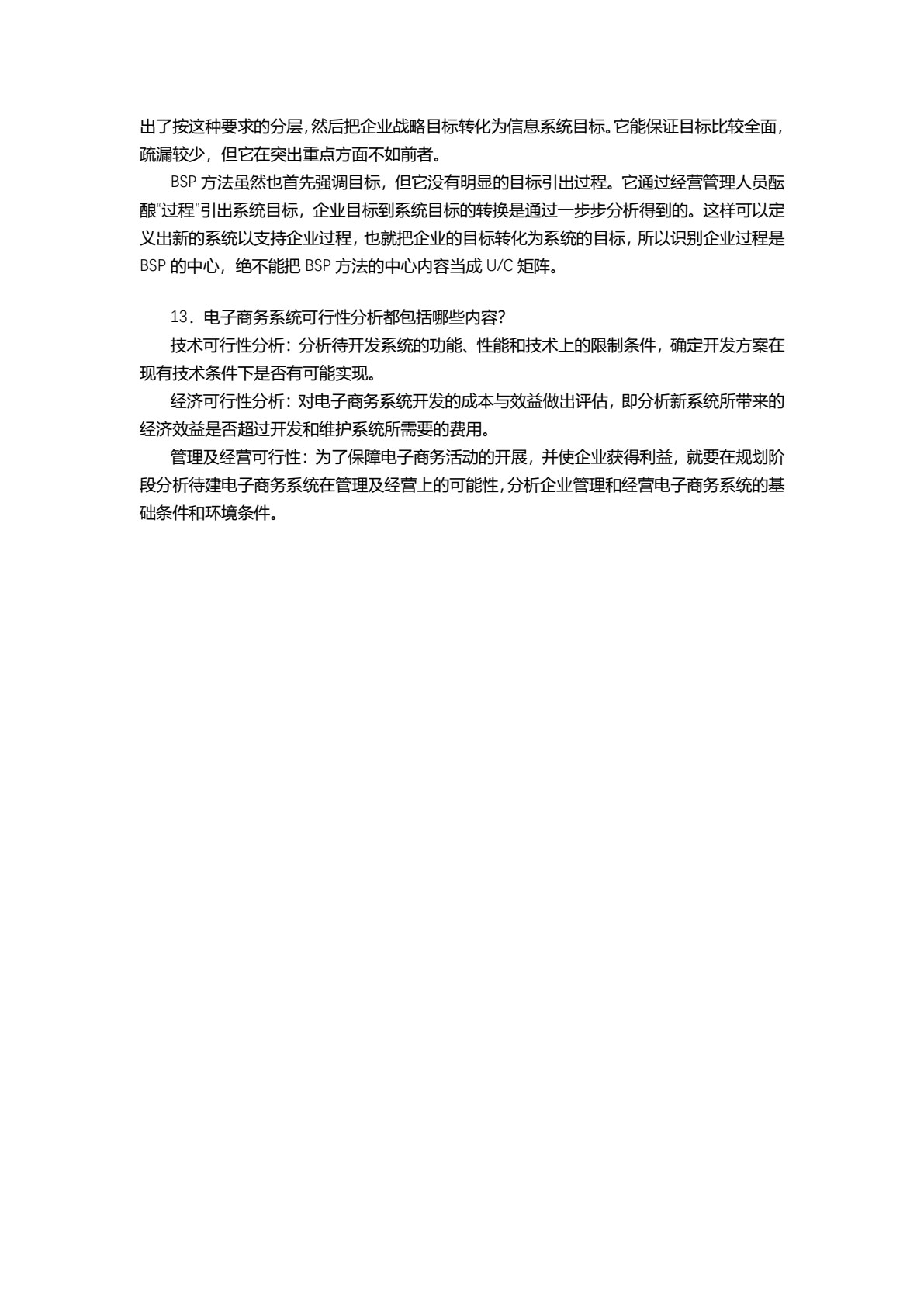 电子商务系统分析与设计（第2版）