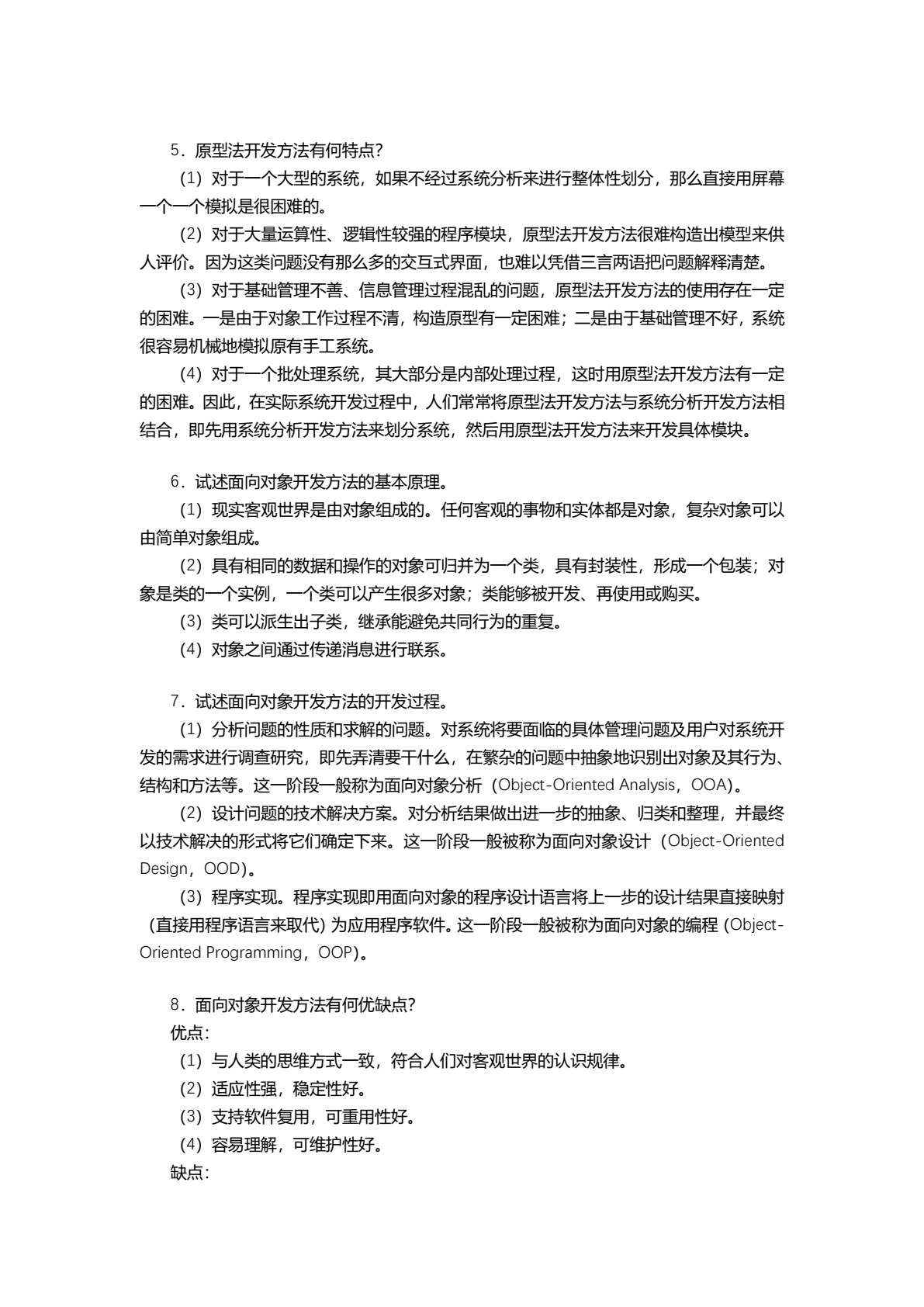 电子商务系统分析与设计（第2版）