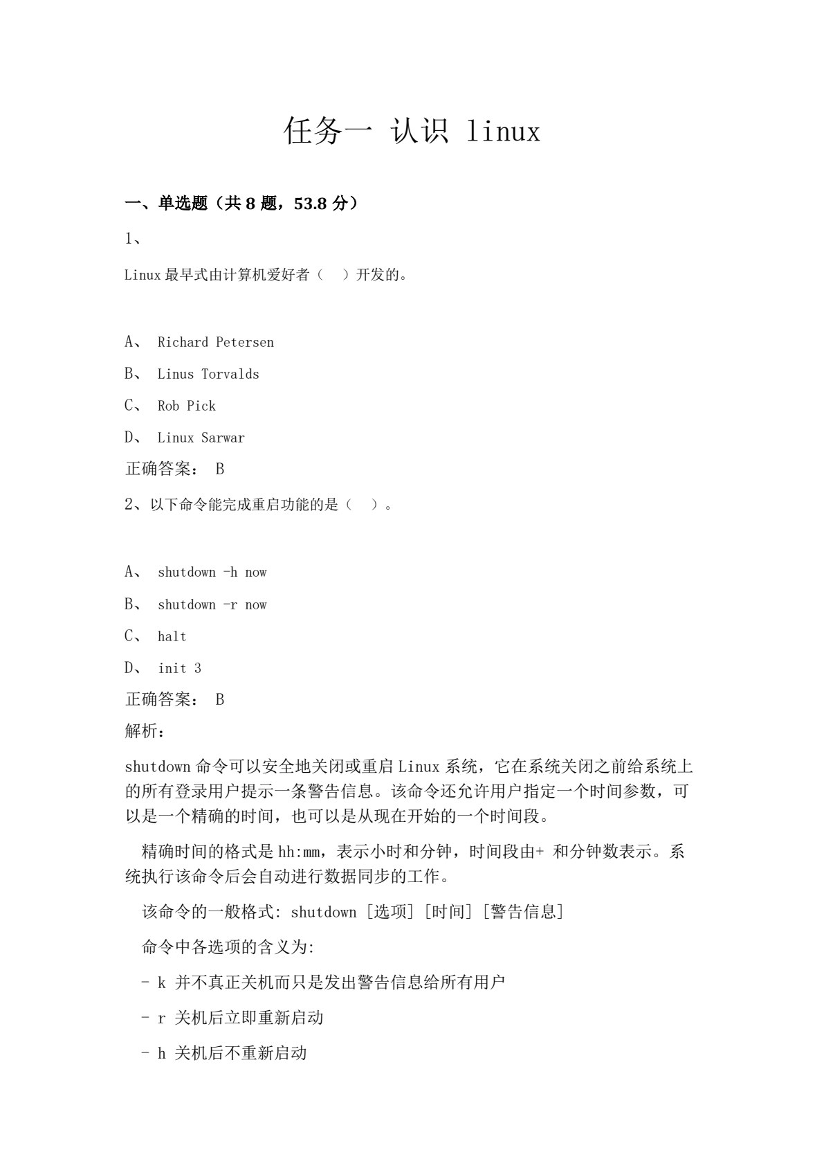 Linux 操作系统
