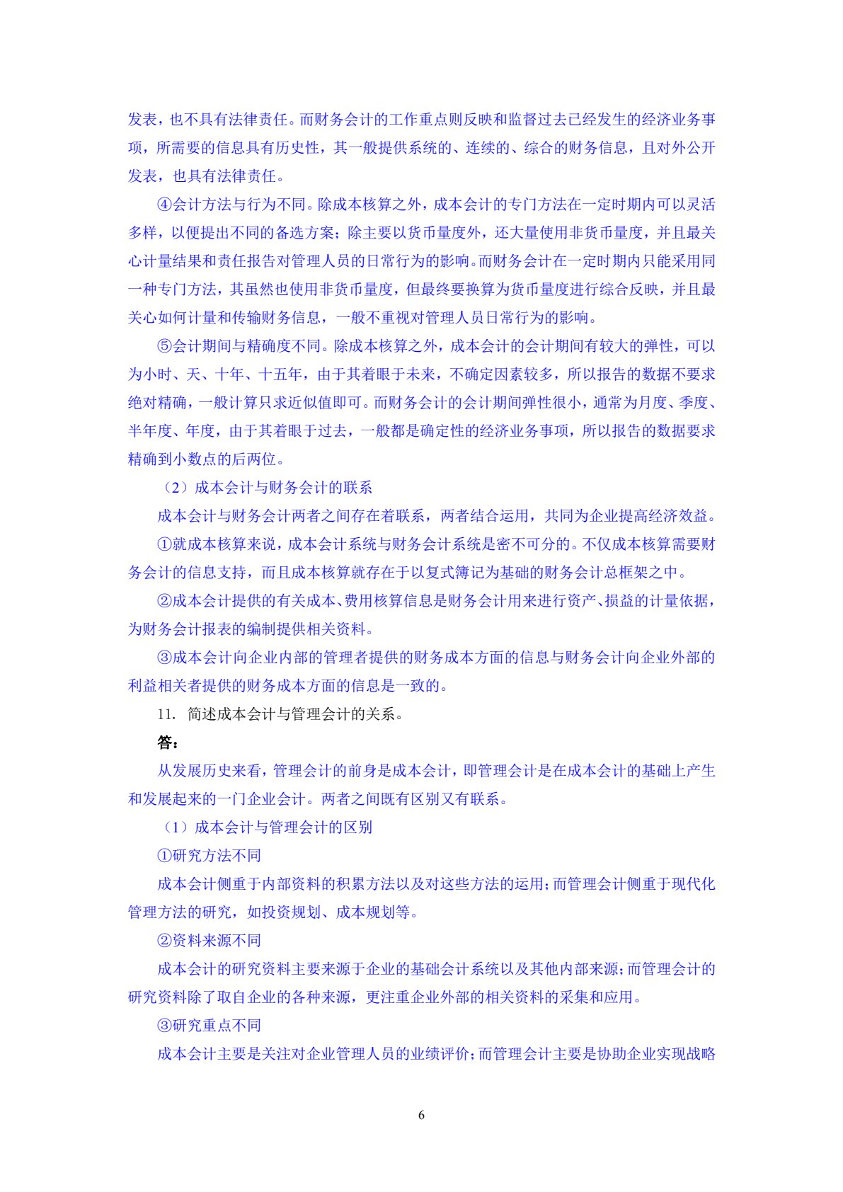 奇思妙解的趣味数学（五年级）