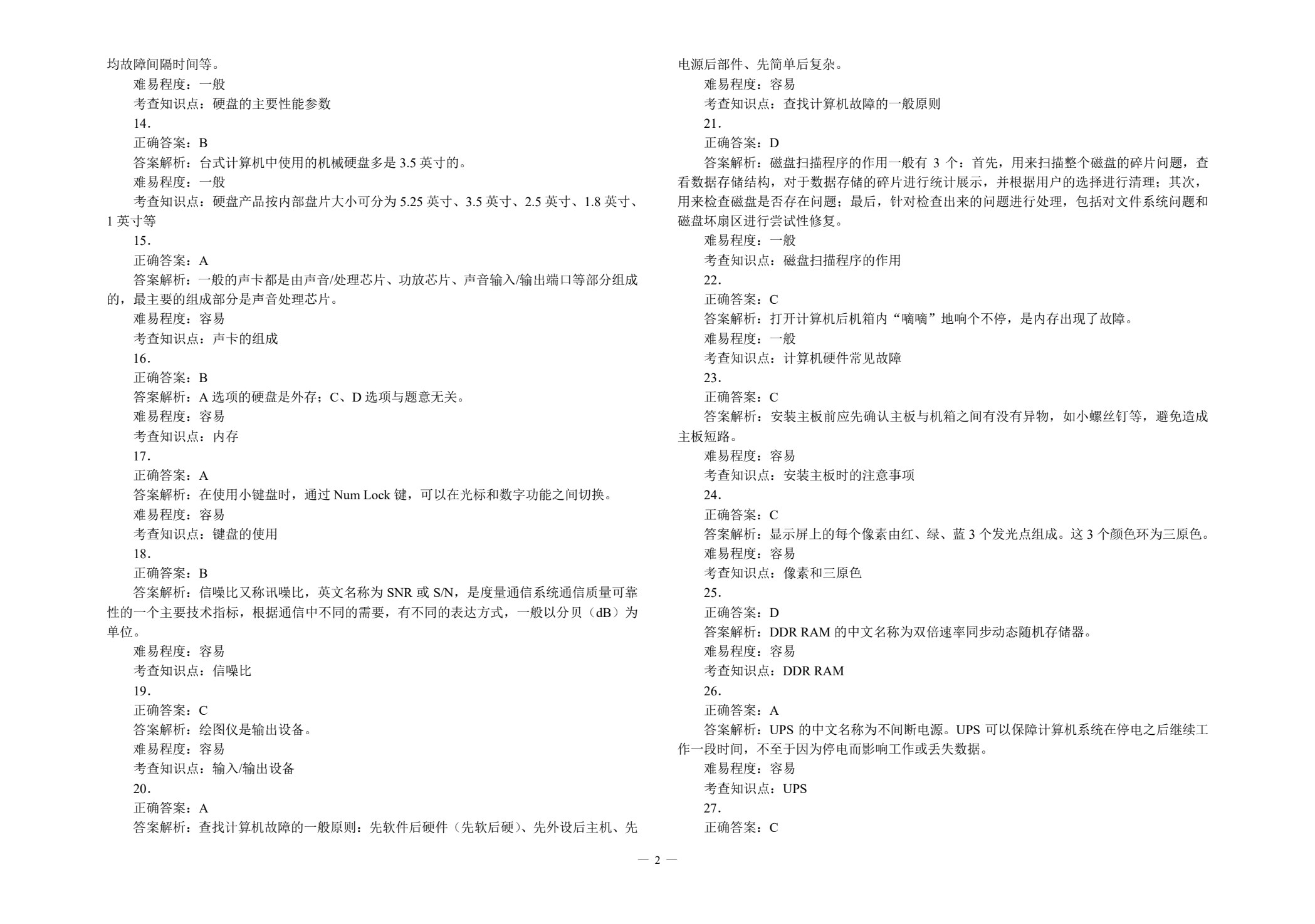 对口升学考试全真模拟试卷&middot;计算机专业（第2版）