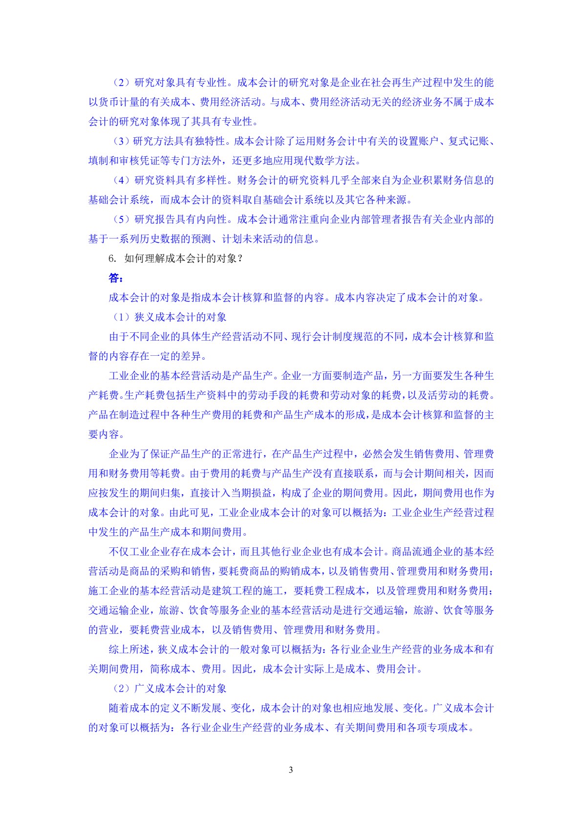 奇思妙解的趣味数学（五年级）
