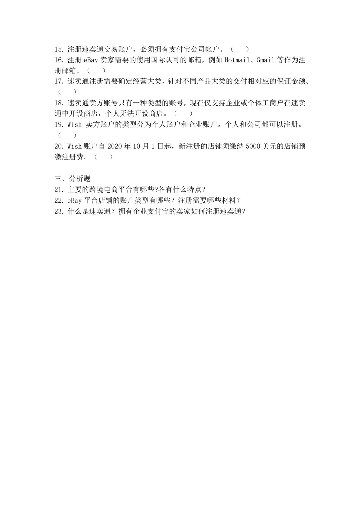 跨境电子商务实务