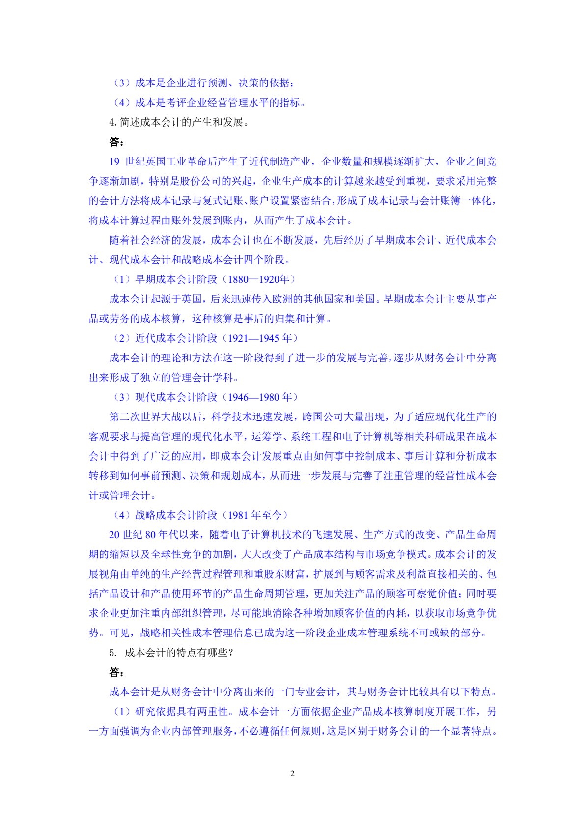 奇思妙解的趣味数学（五年级）