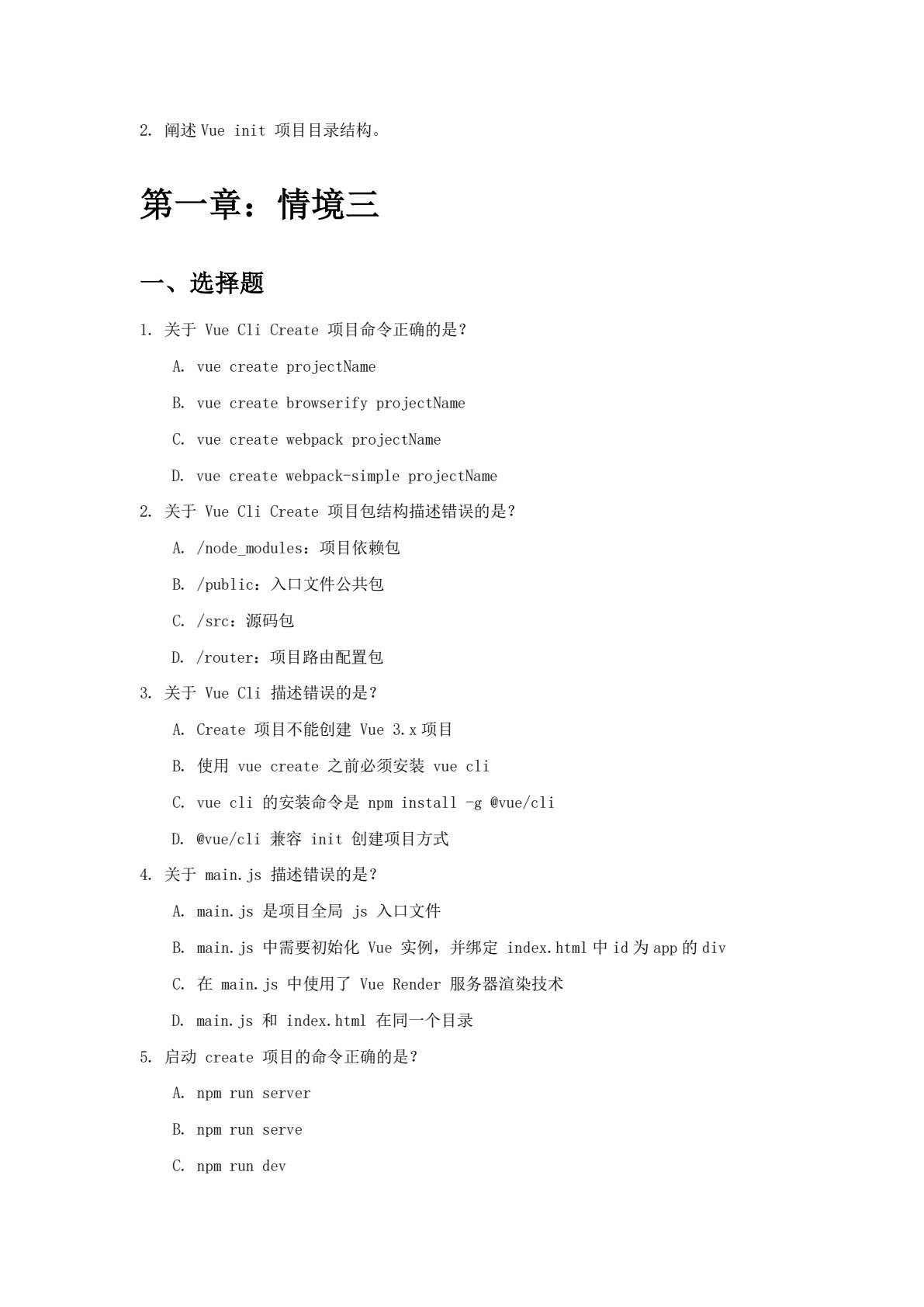 Vue应用开发
