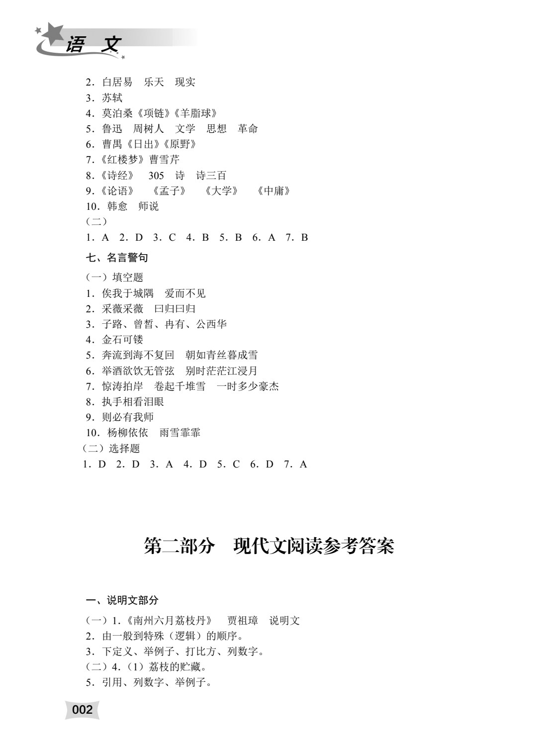 语文