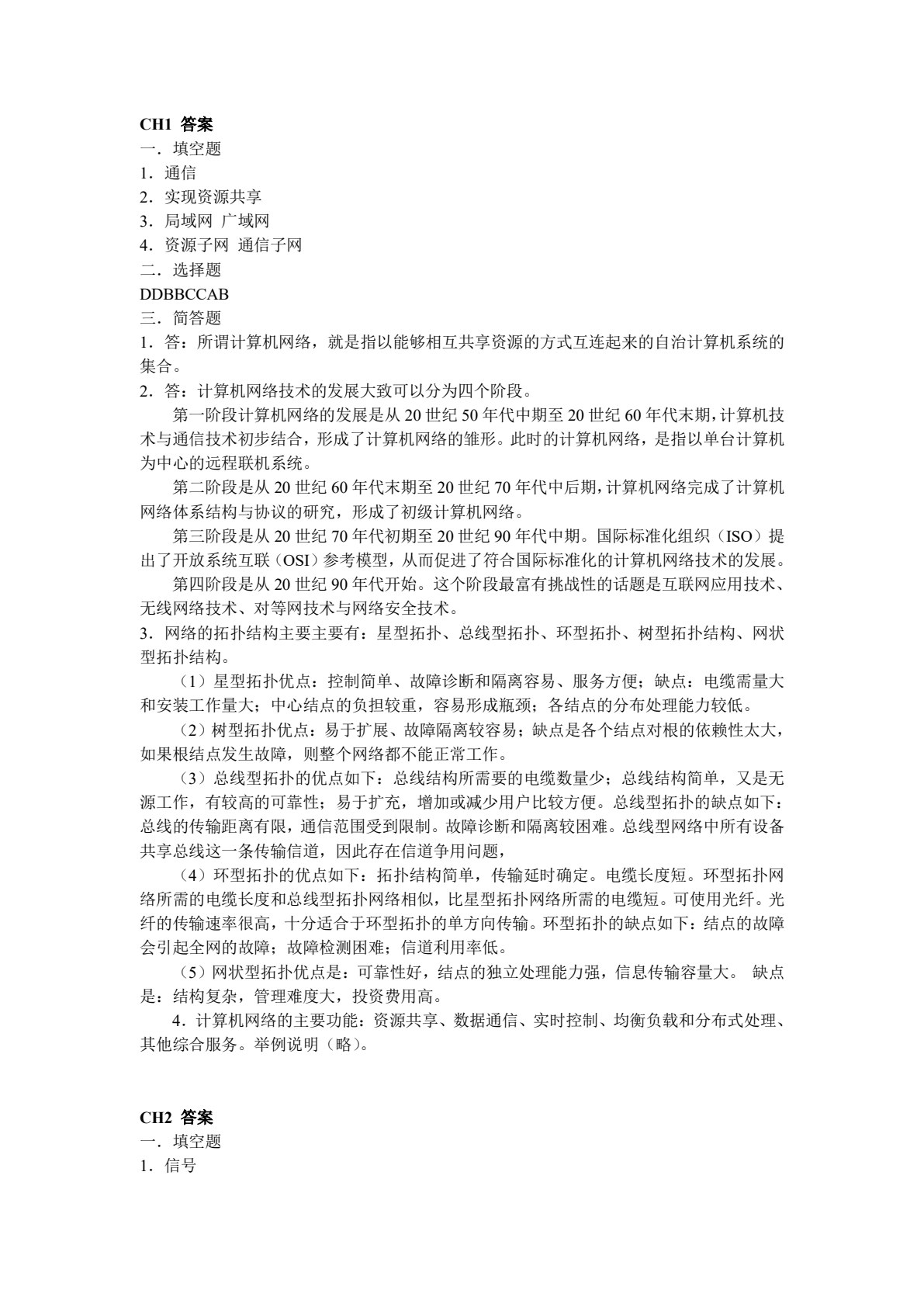 计算机网络技术基础（第3版）