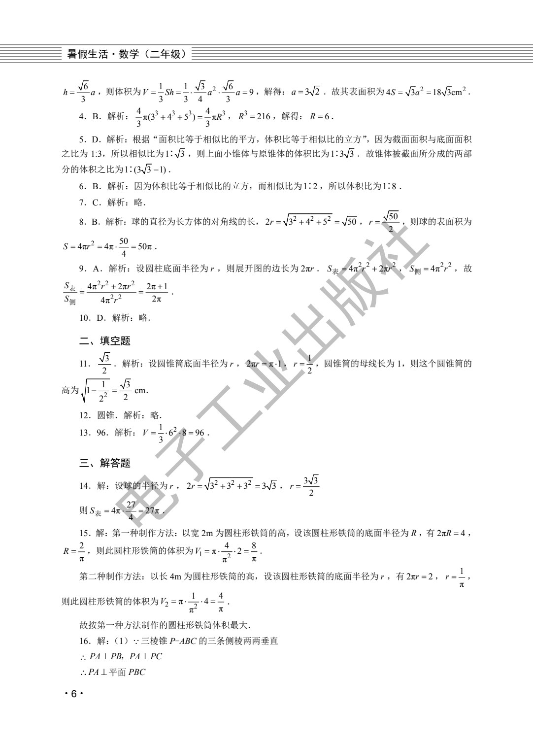 暑假生活（二年级）（全3册）