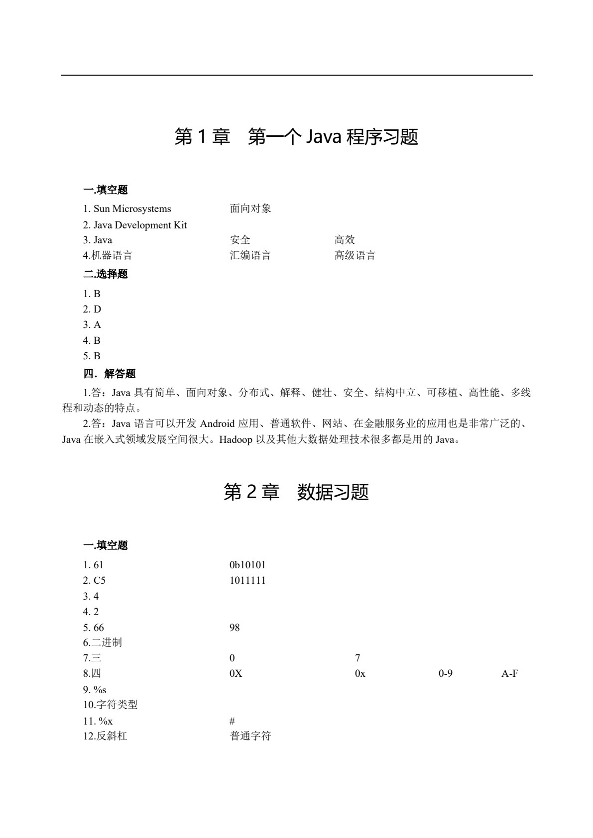 零基础学Java程序设计