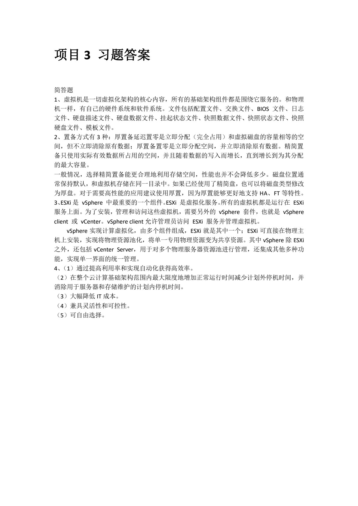 云计算技术与应用