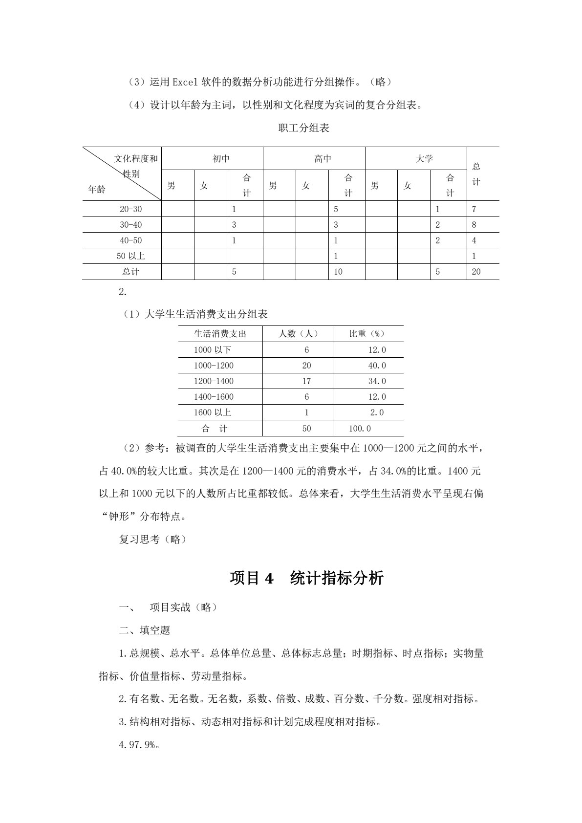 统计基础与应用（第2版）