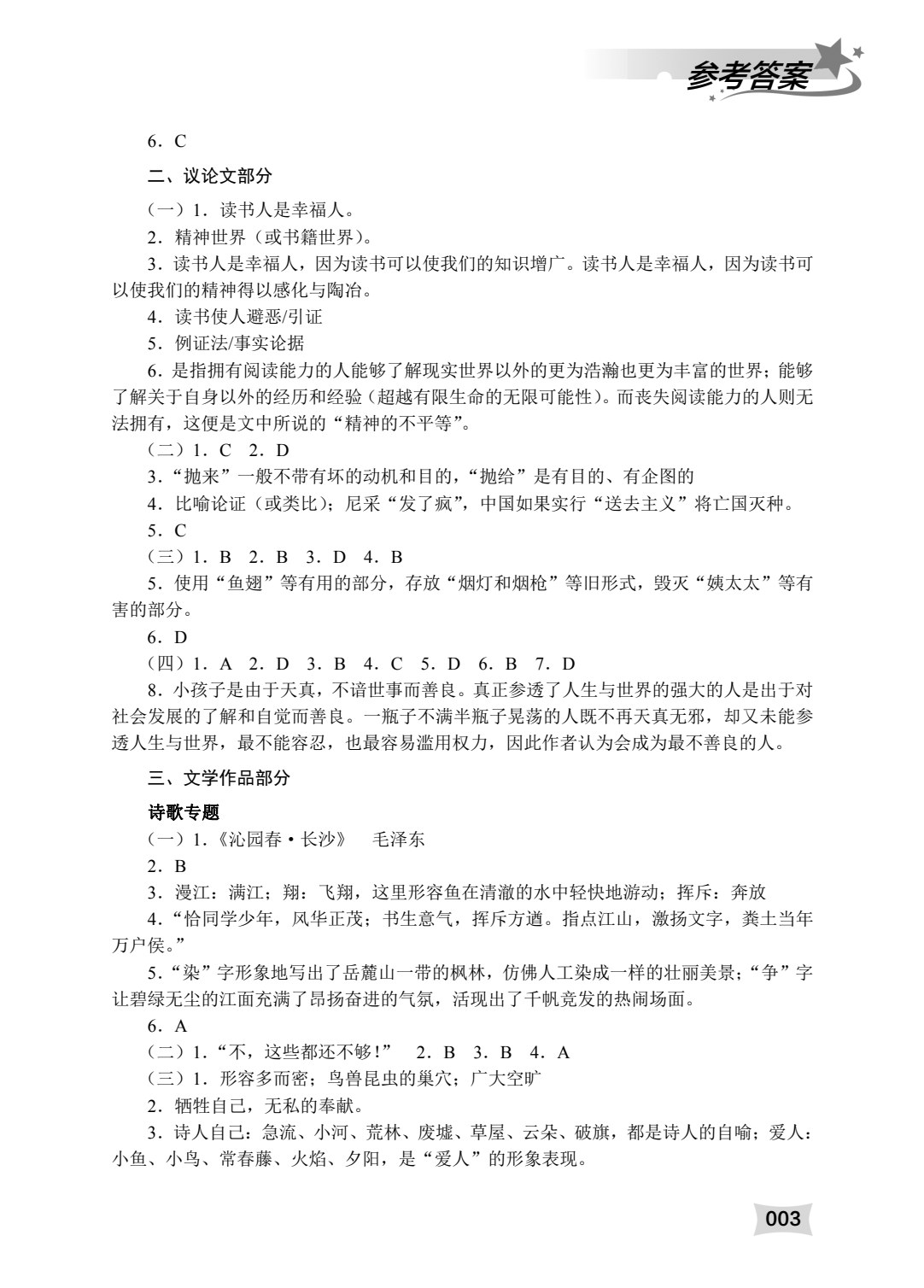 语文