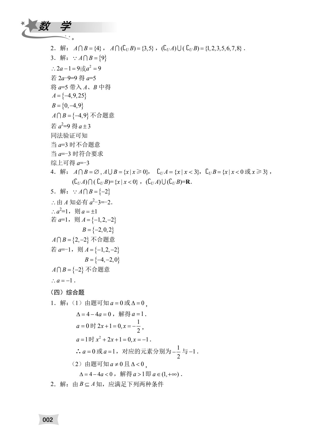 数学