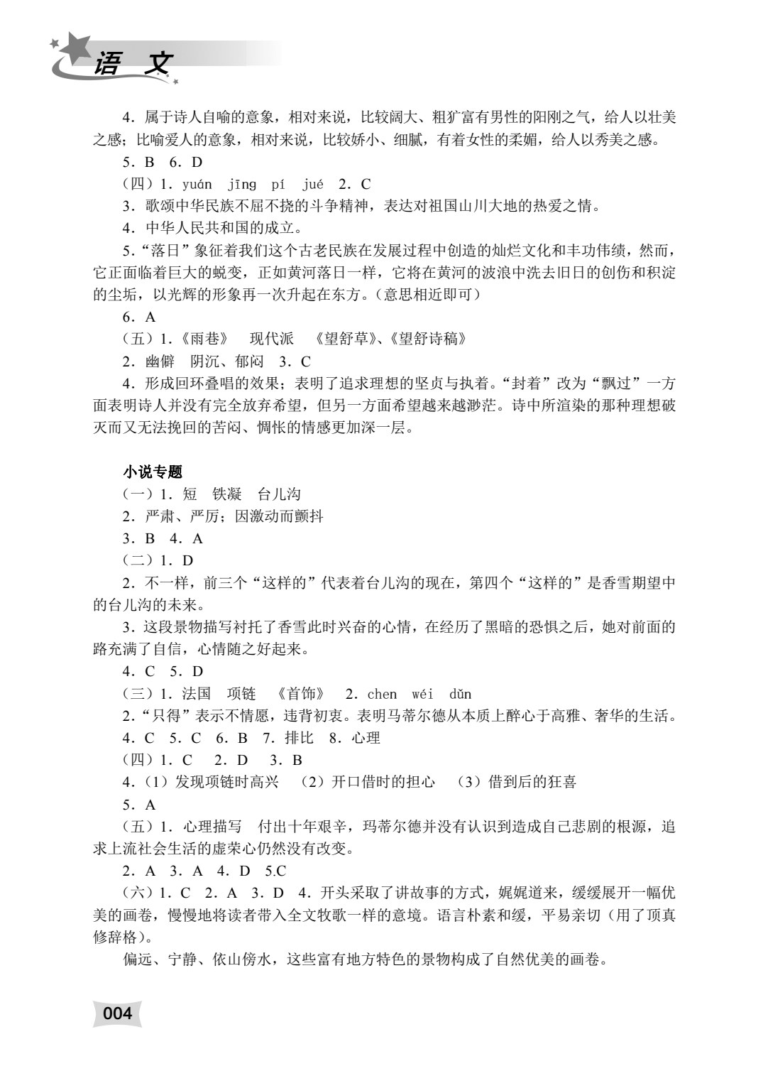 语文